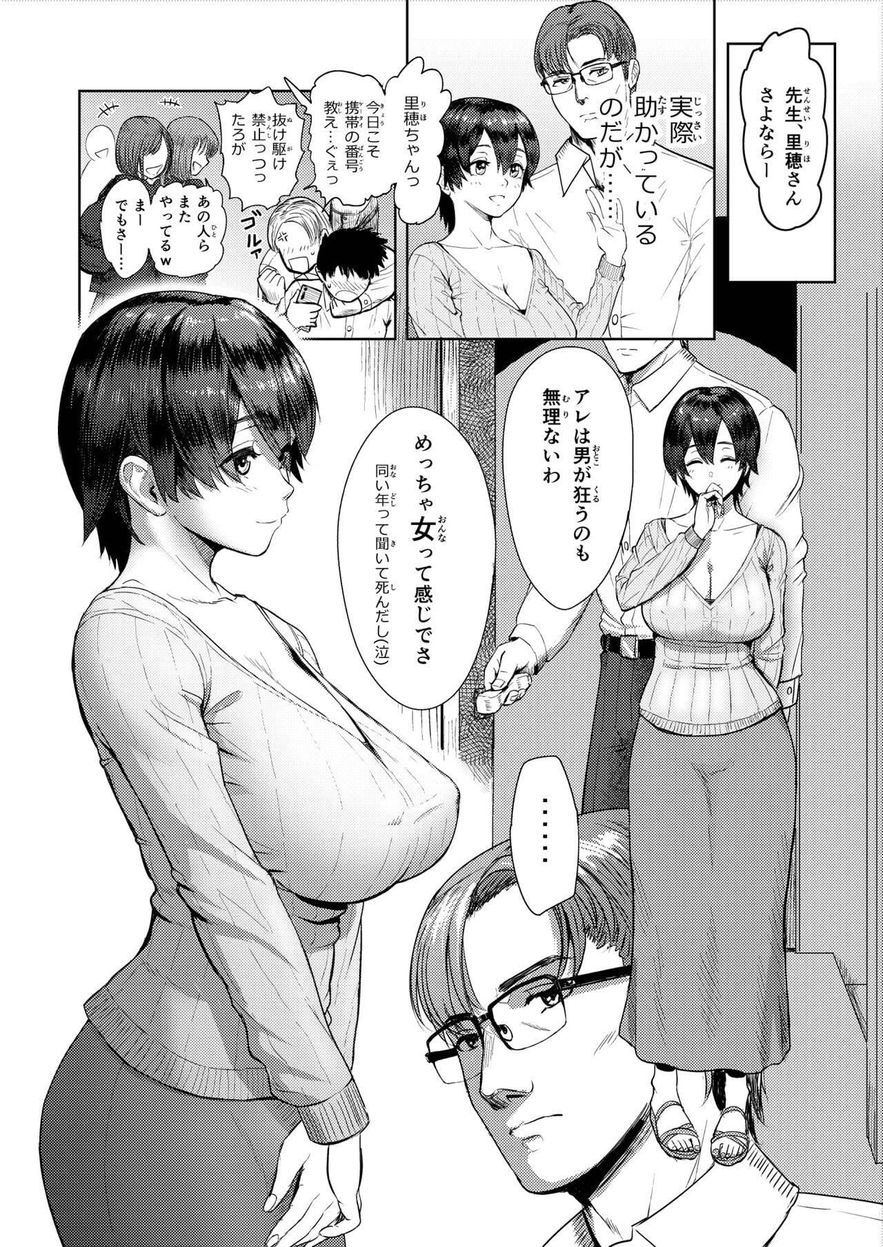 Riho After Dekiai no Hibi page 2 full