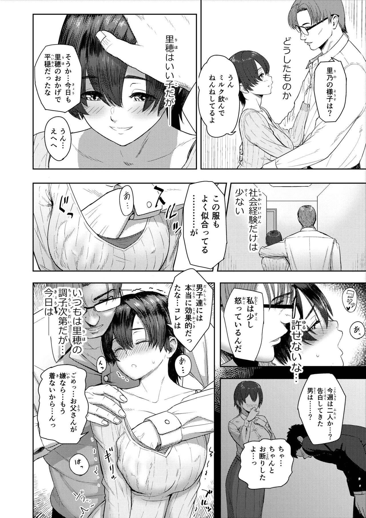 Riho After Dekiai no Hibi page 4 full
