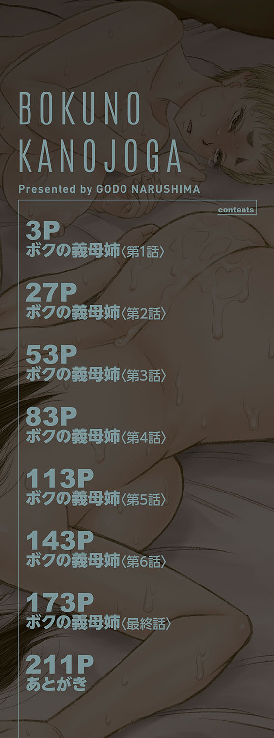 Boku no Kanojo ga... page 3 full