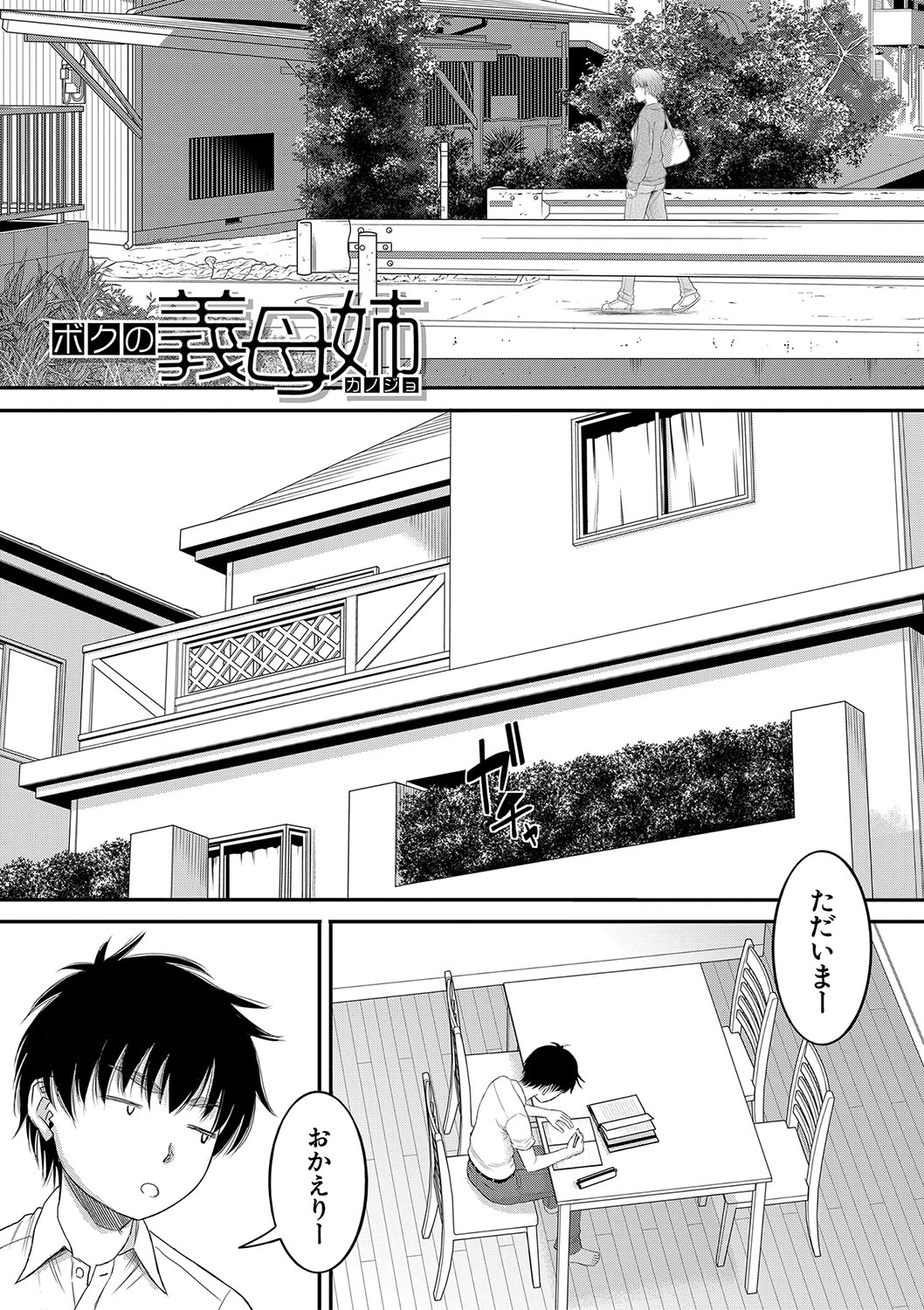 Boku no Kanojo ga... page 4 full