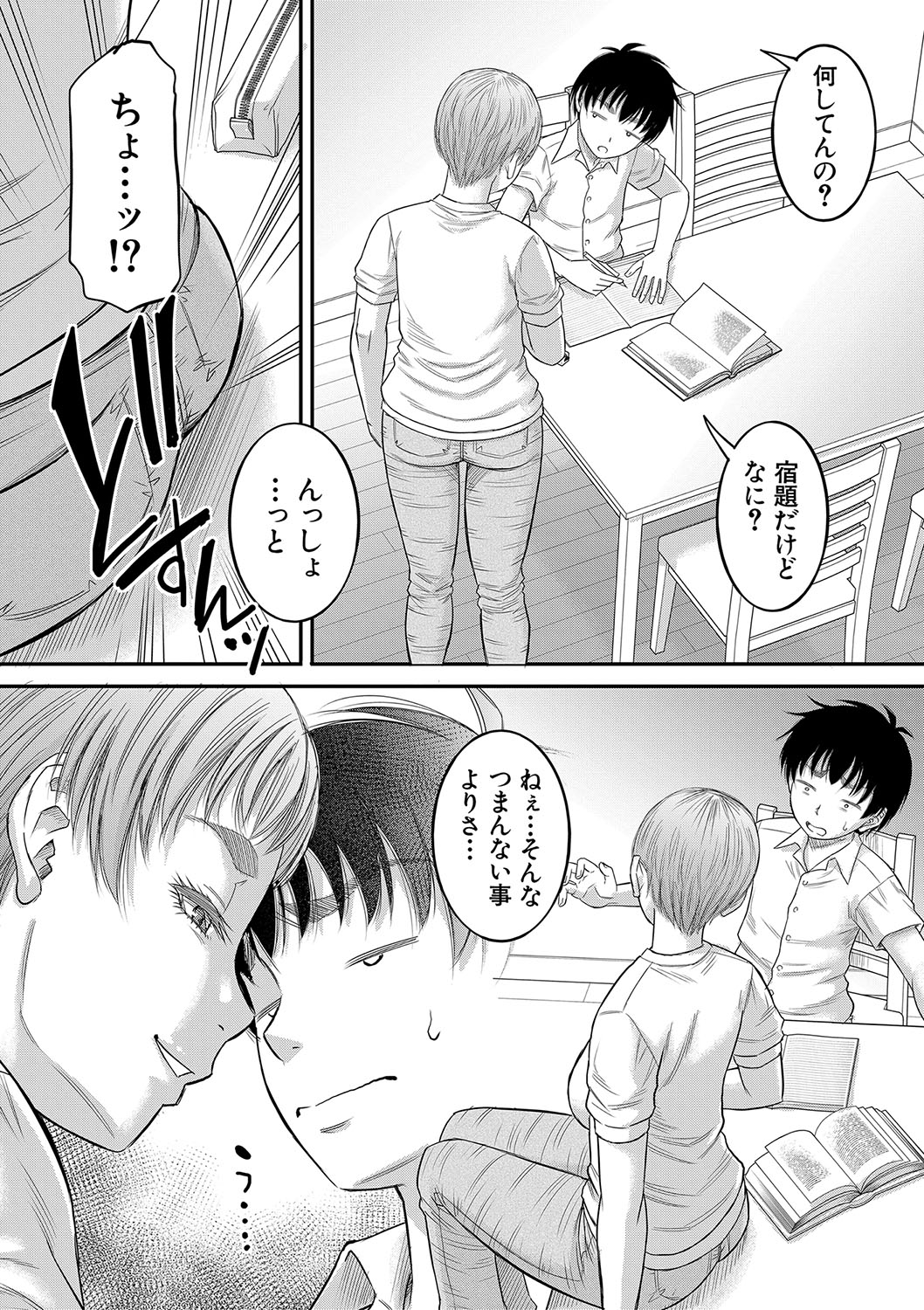 Boku no Kanojo ga... page 6 full