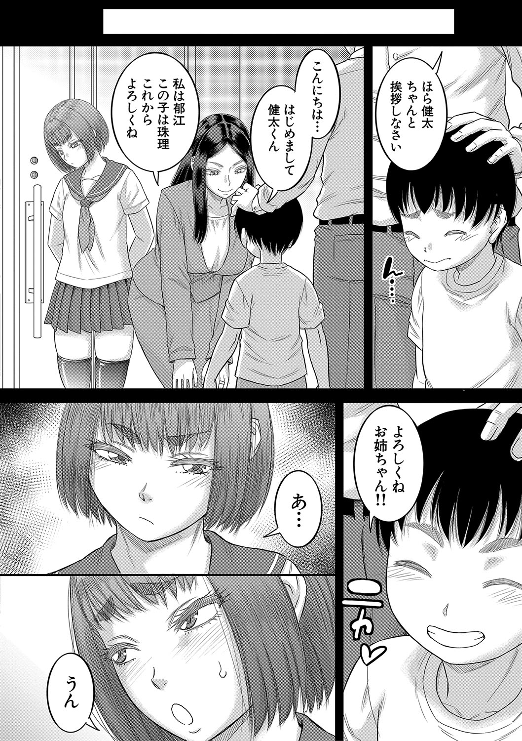 Boku no Kanojo ga... page 9 full