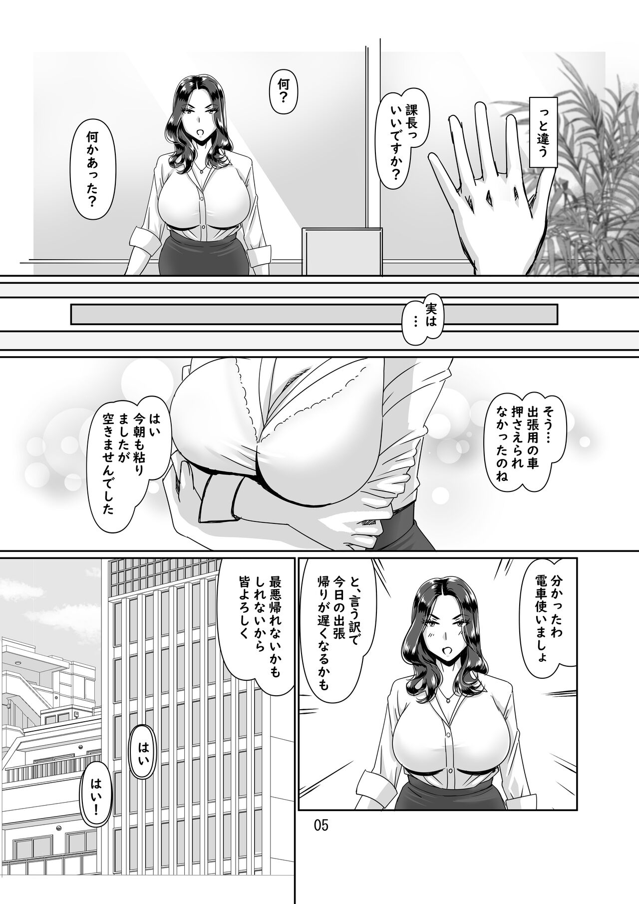 Akogare no Hitozuma Joushi to Namahame Koubi page 5 full
