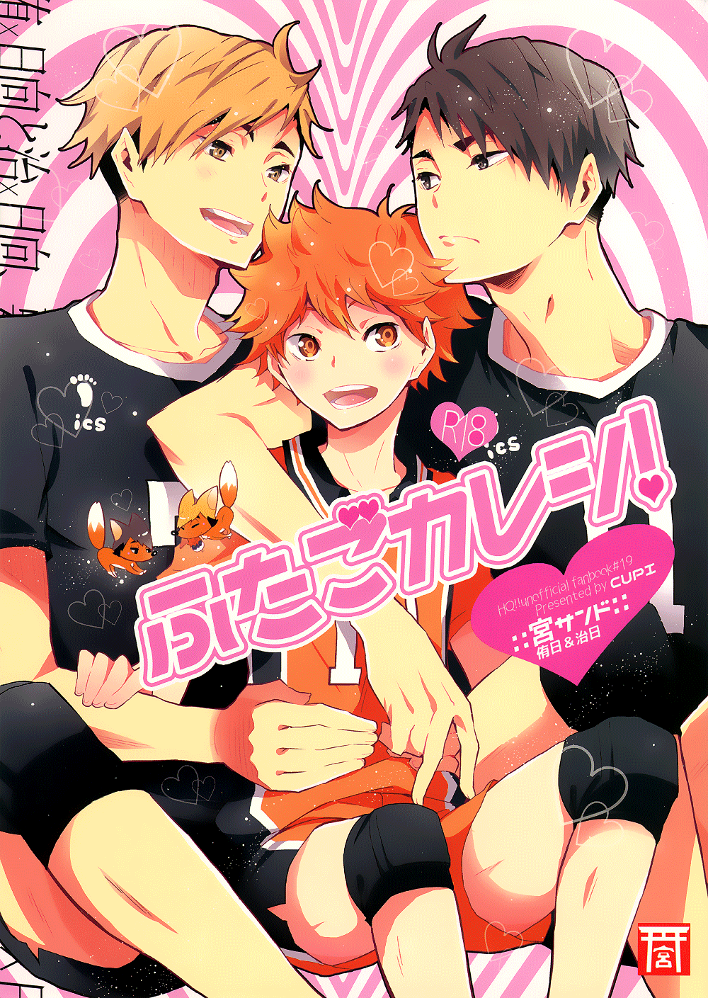 Futago Kareshi! | Twin Boyfriends page 1 full