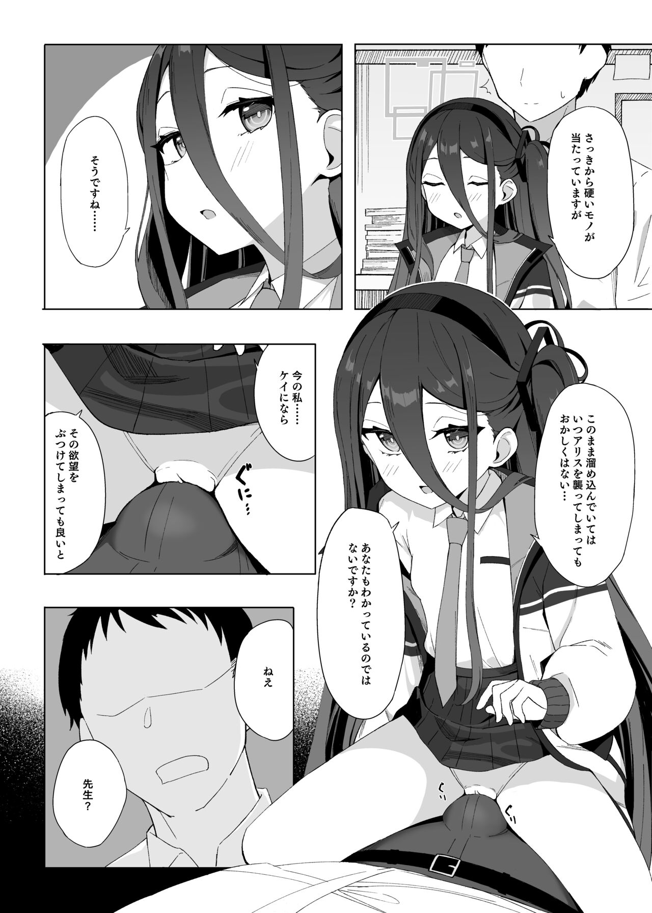 Okute na Alice ni Kawatte Key ga Sensei o Yuuwaku suru Hanashi page 6 full