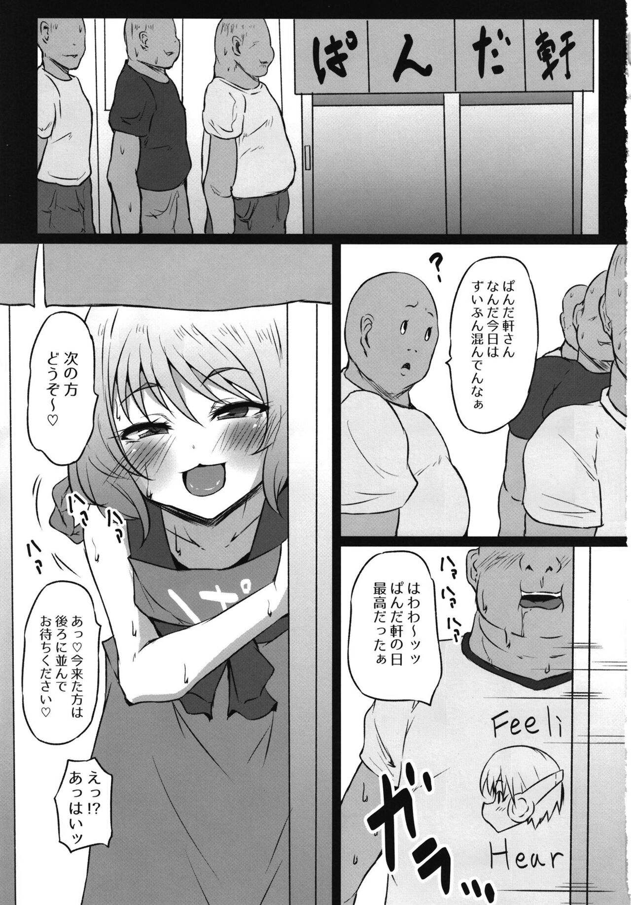 Yamuyamu Bitch Ran-chan page 3 full