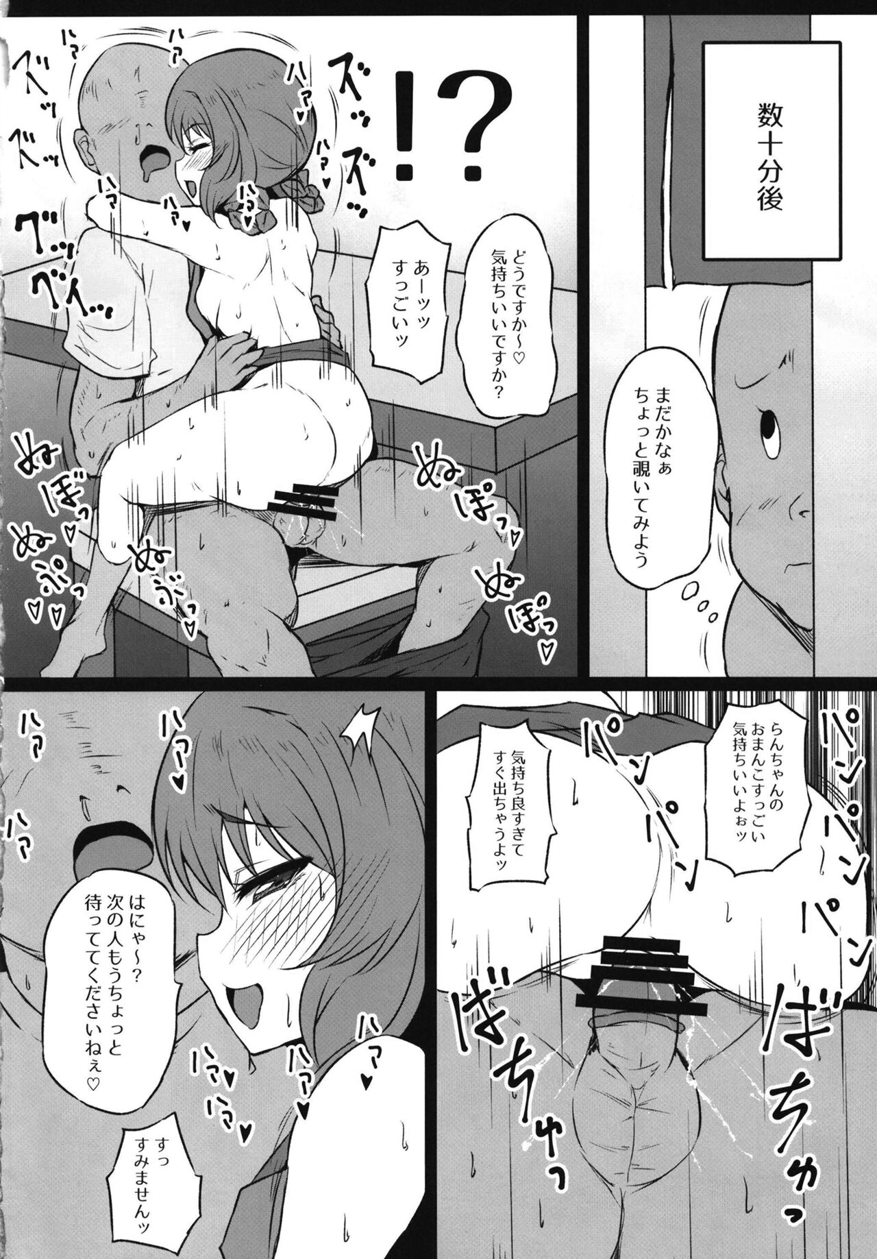 Yamuyamu Bitch Ran-chan page 4 full