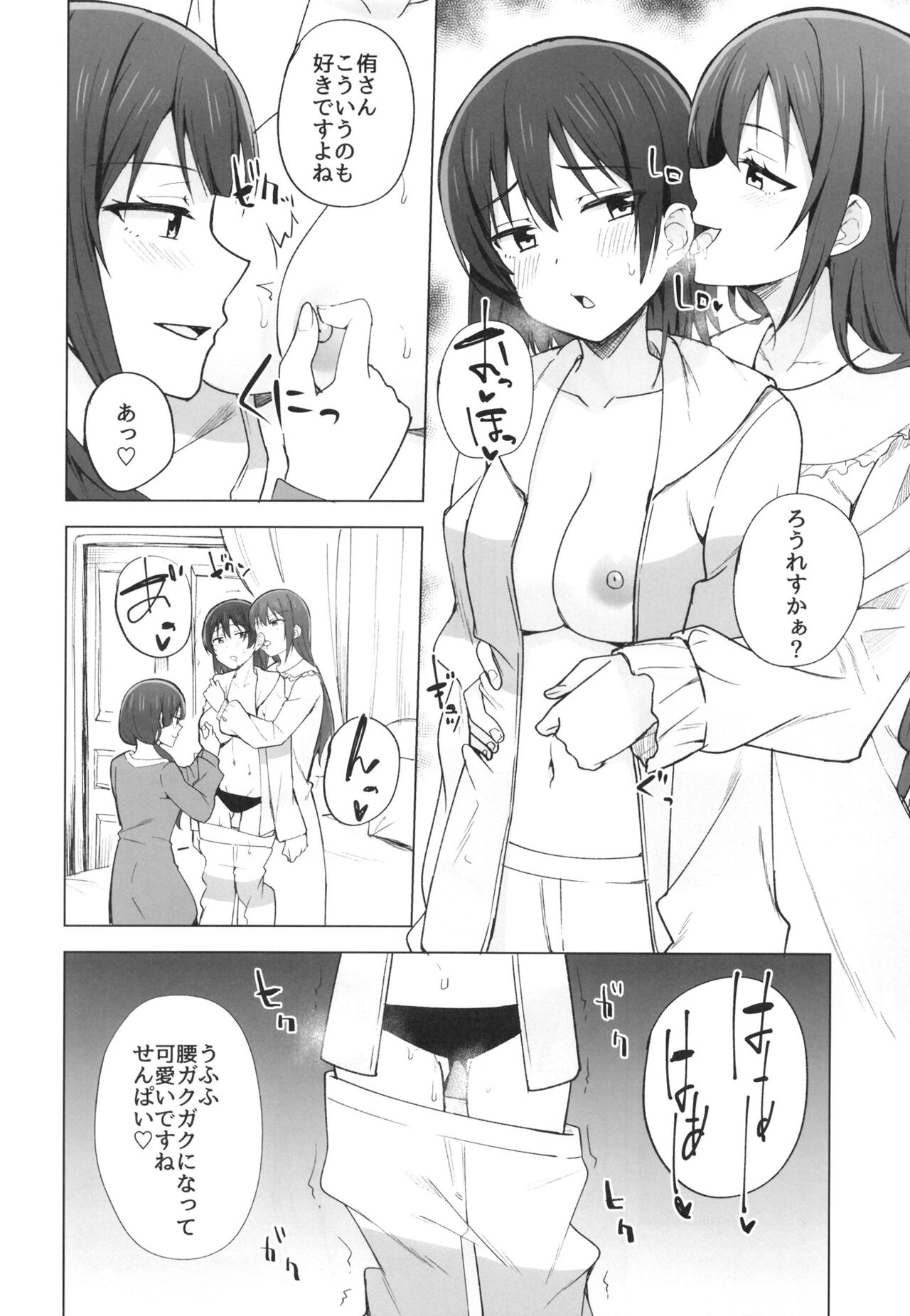 DO!DO!DO! page 10 full