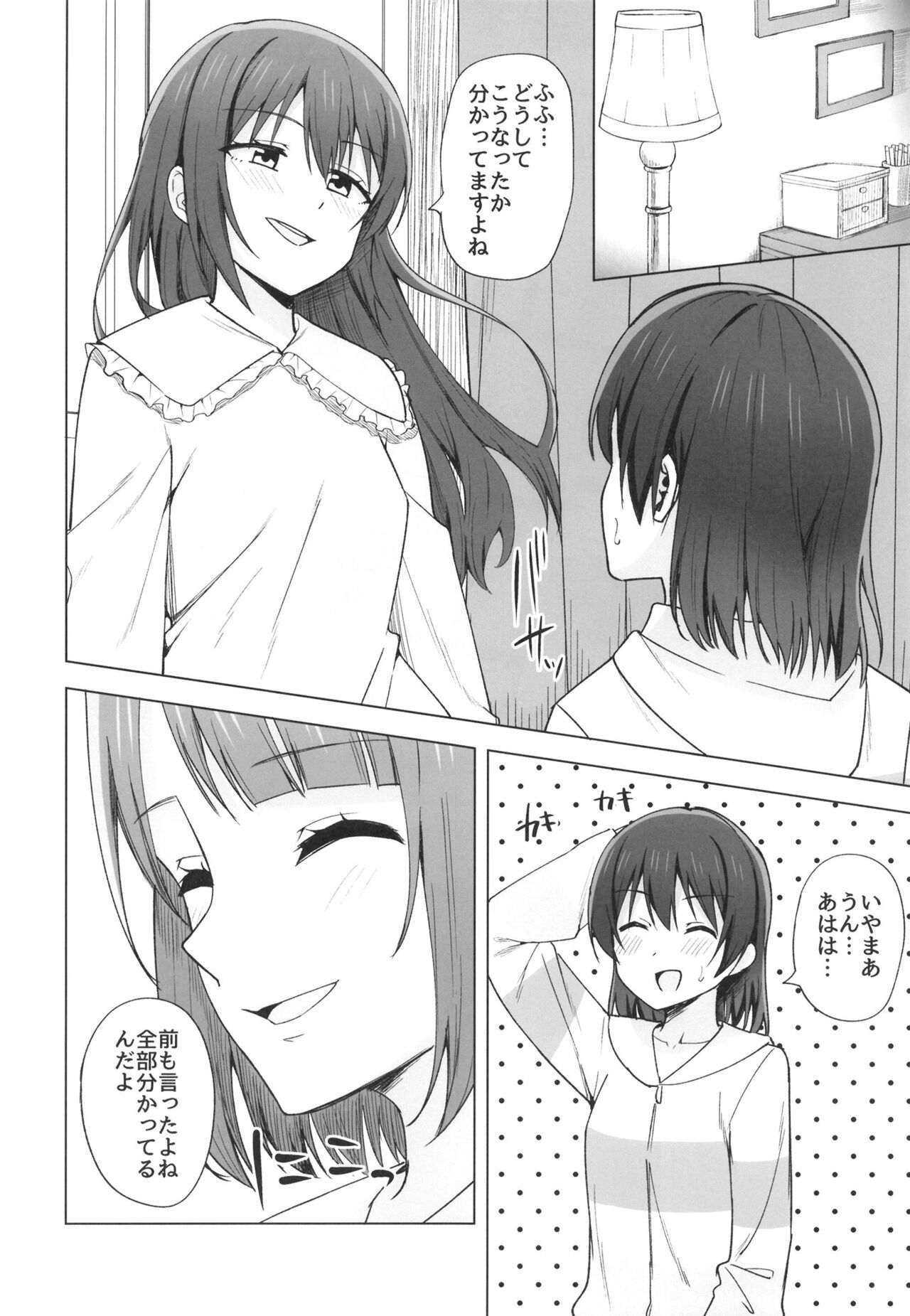 DO!DO!DO! page 6 full