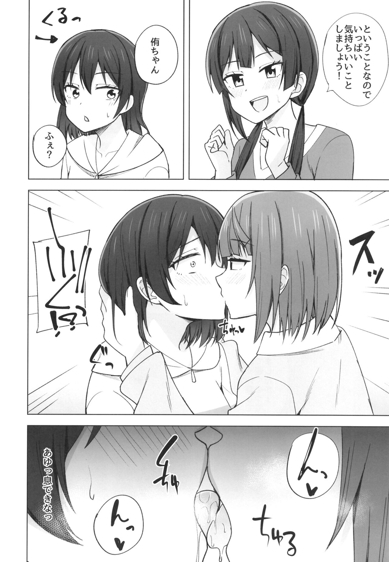 DO!DO!DO! page 8 full