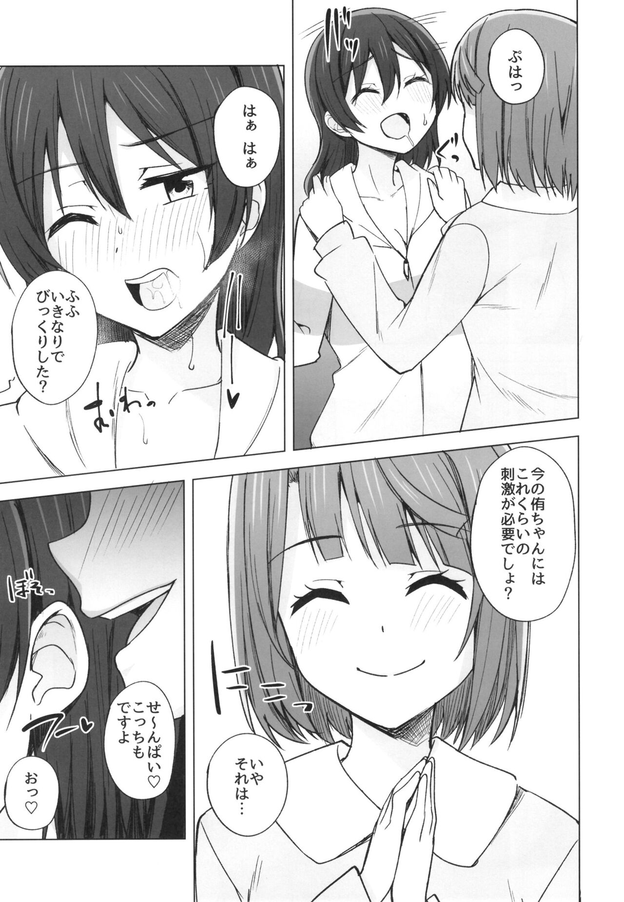 DO!DO!DO! page 9 full