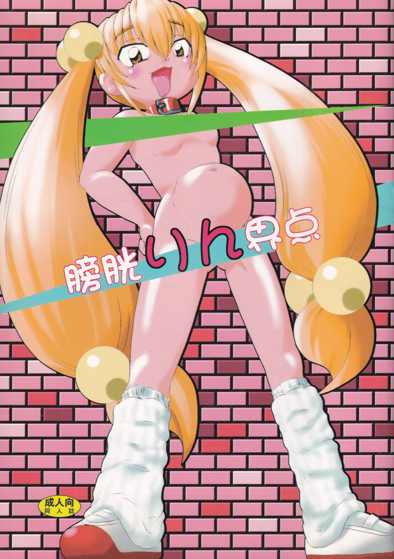 Boukou Rinkaiten page 1 full