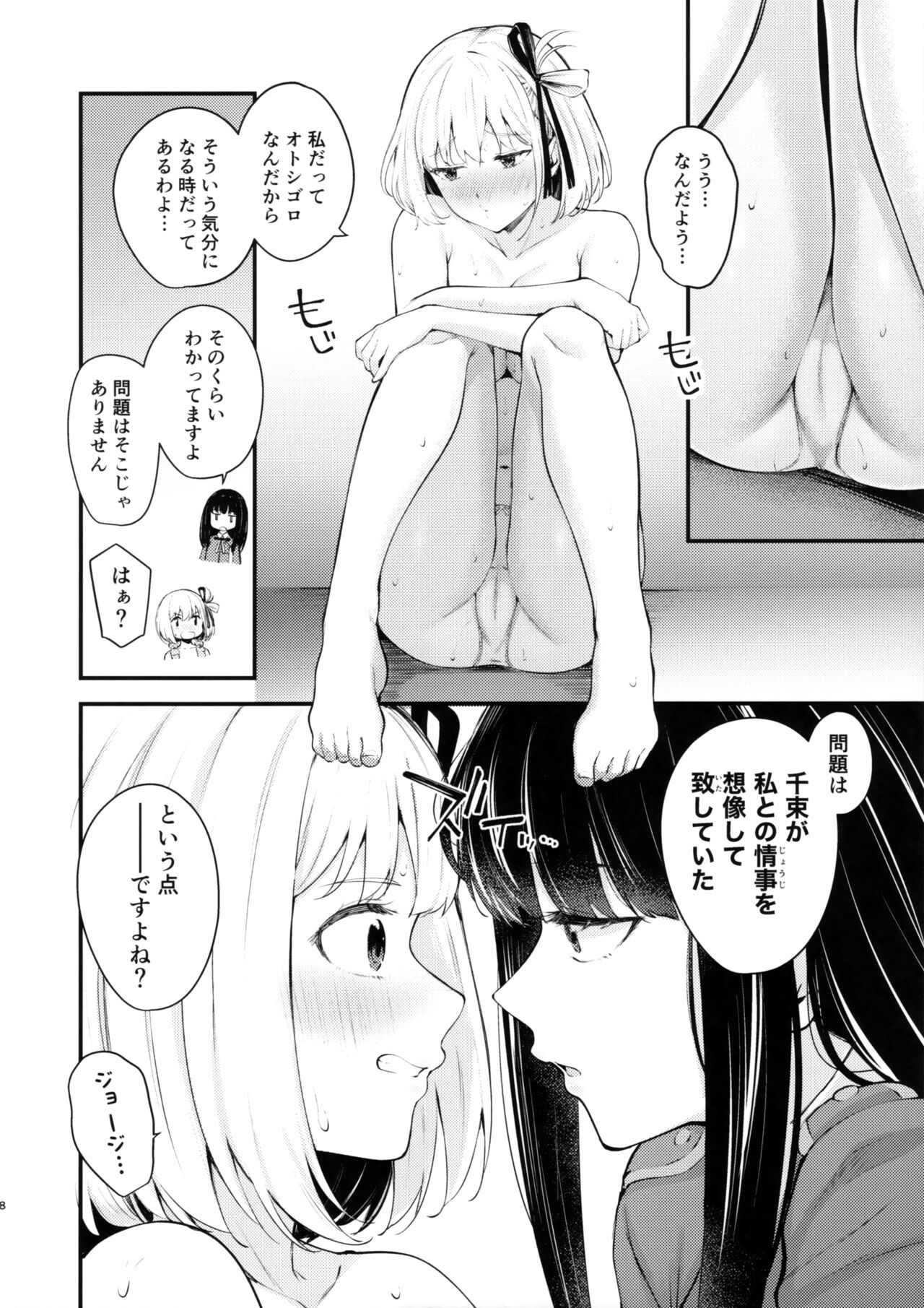 Rikoteki Emotion page 8 full