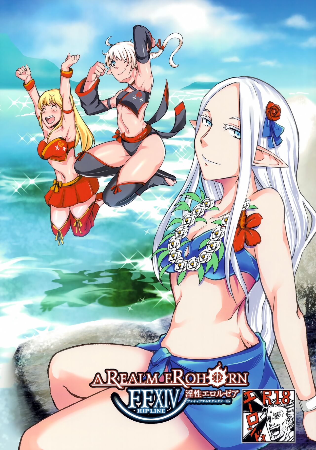 FF14 REALM EROHORN page 1 full