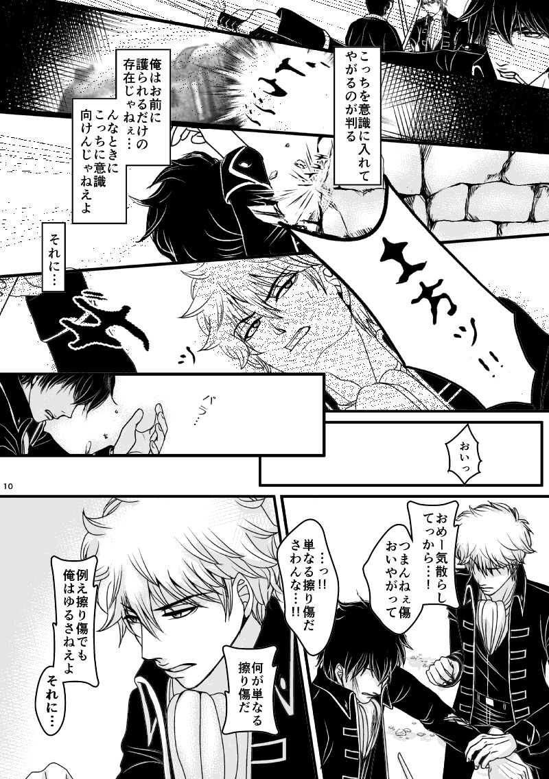 Ungai no Kagami page 10 full