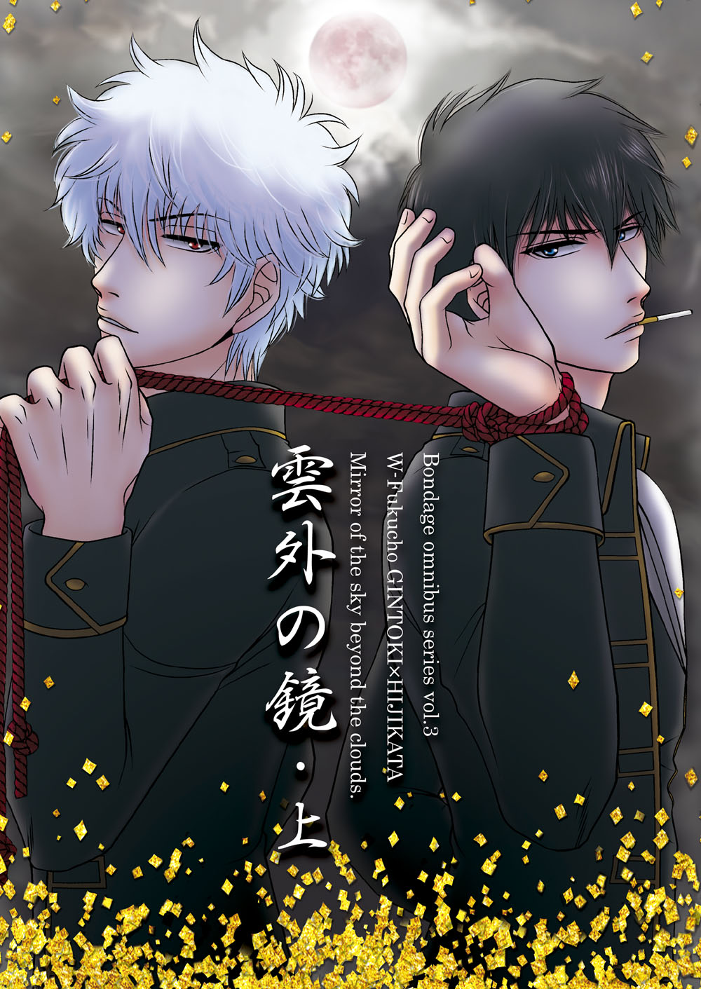 Ungai no Kagami page 2 full