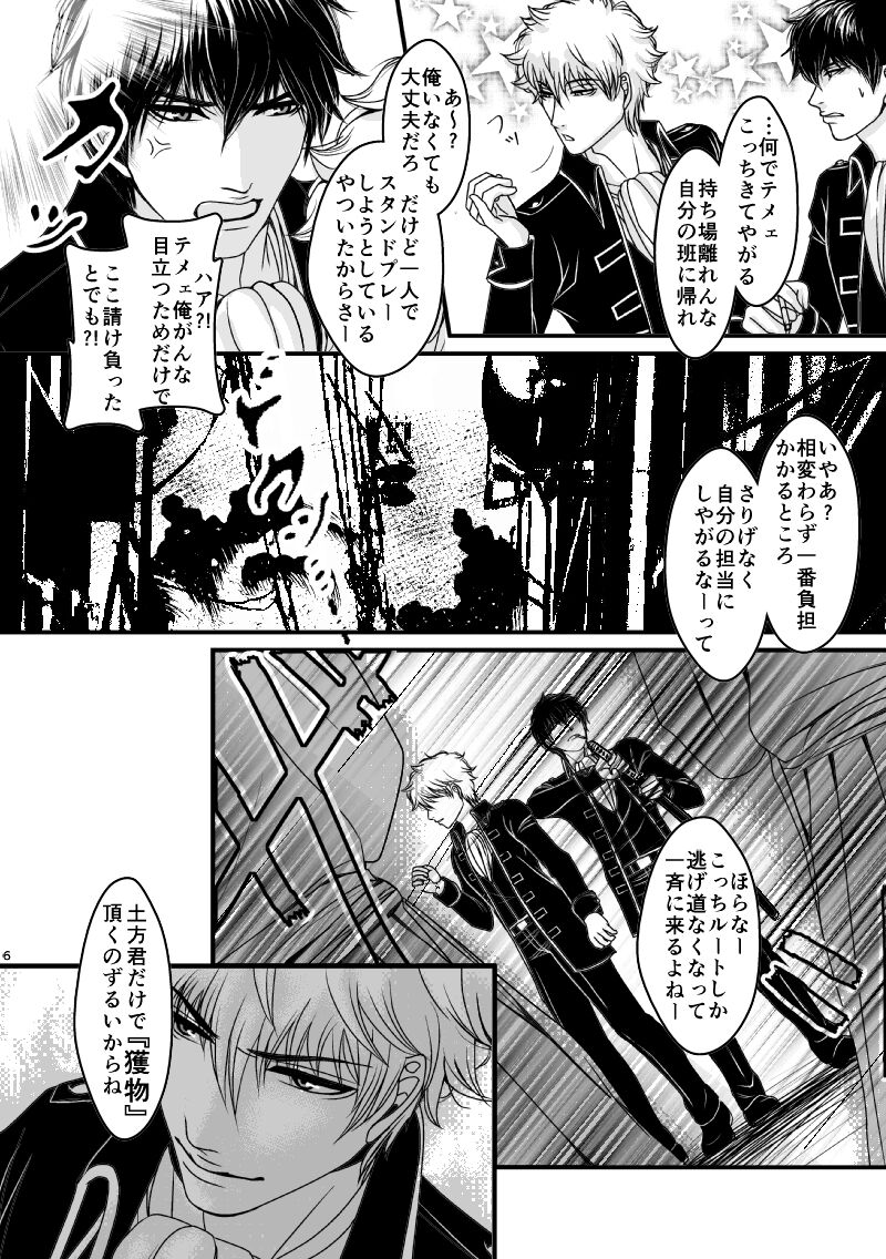 Ungai no Kagami page 6 full