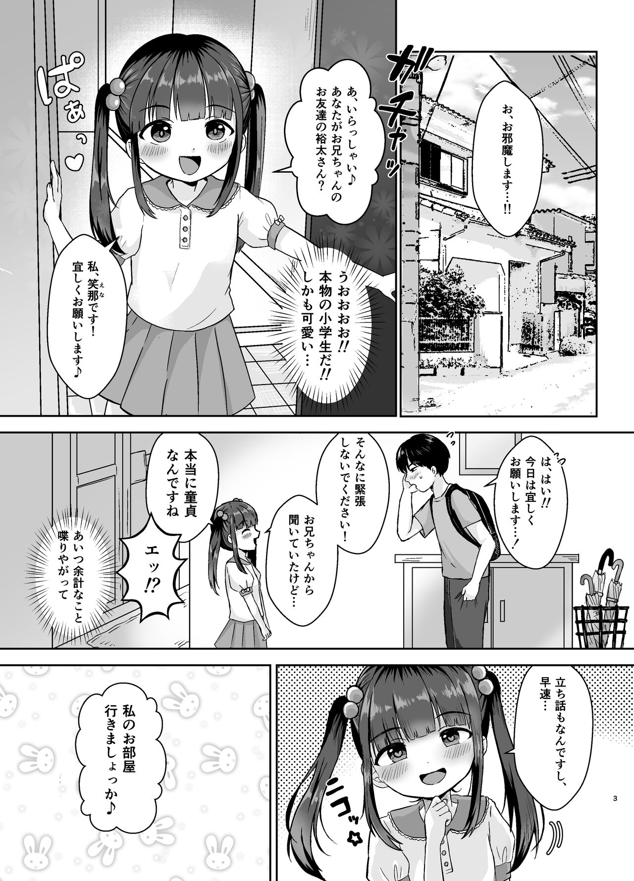 Ena-chan, 15000 yen. page 3 full