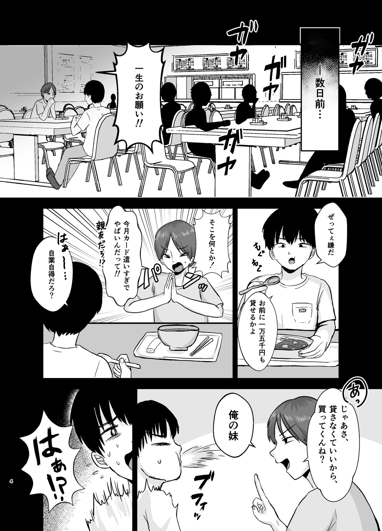 Ena-chan, 15000 yen. page 4 full