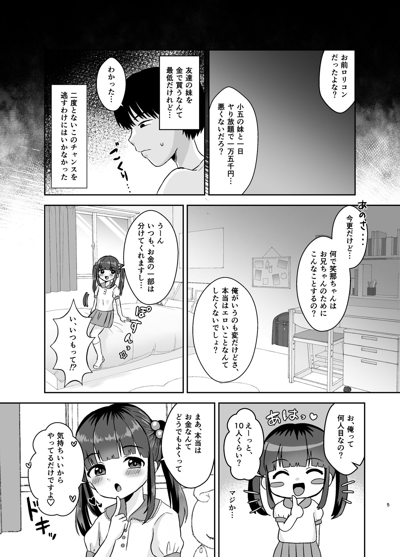 Ena-chan, 15000 yen. page 5 full