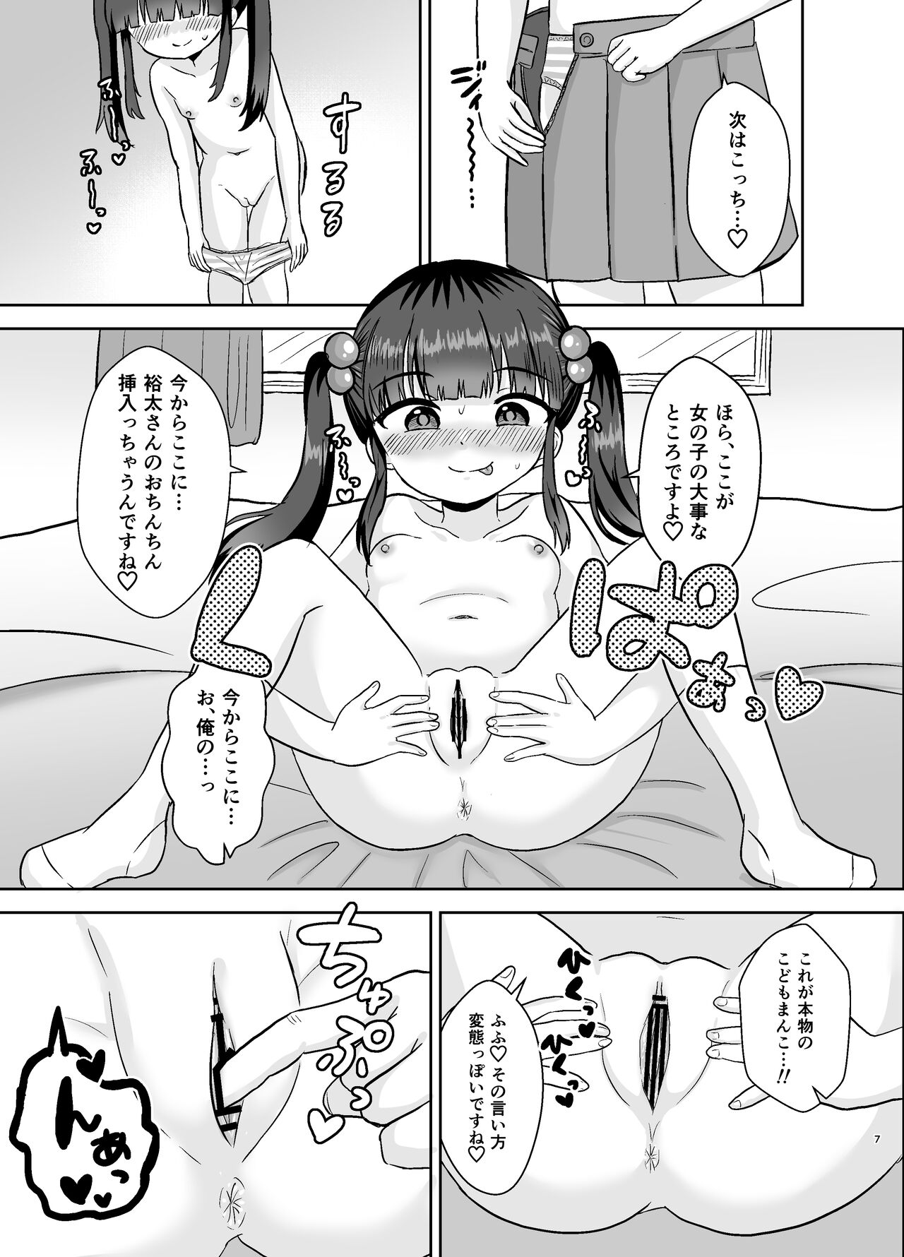 Ena-chan, 15000 yen. page 7 full