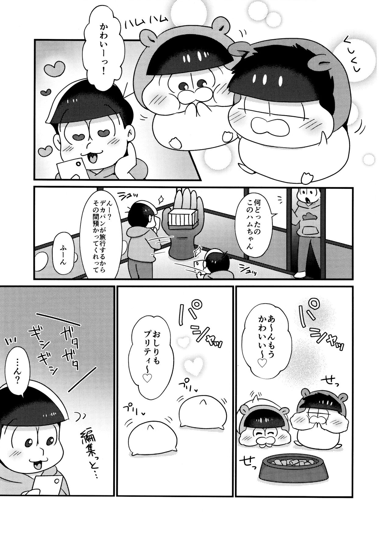 CHU CHU shimasen ka?? page 3 full