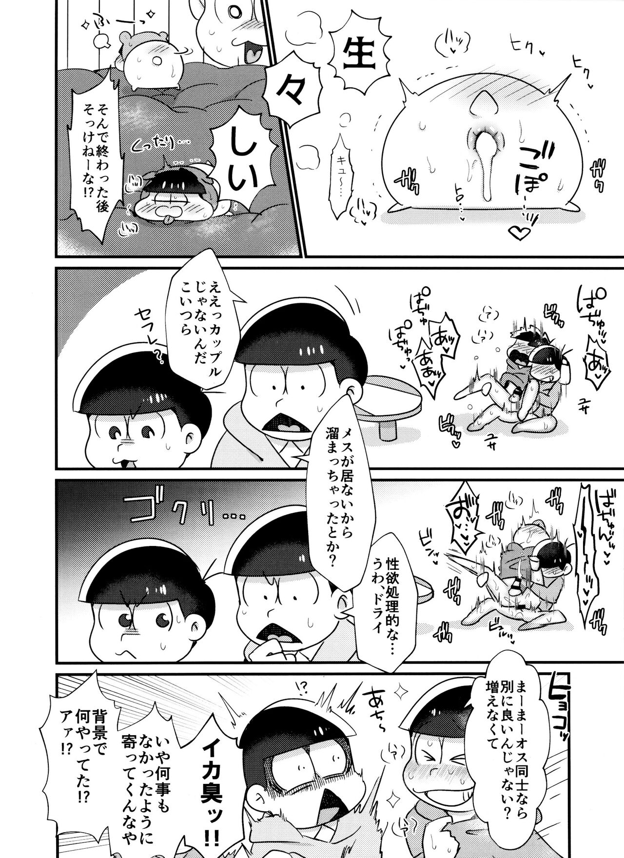 CHU CHU shimasen ka?? page 6 full