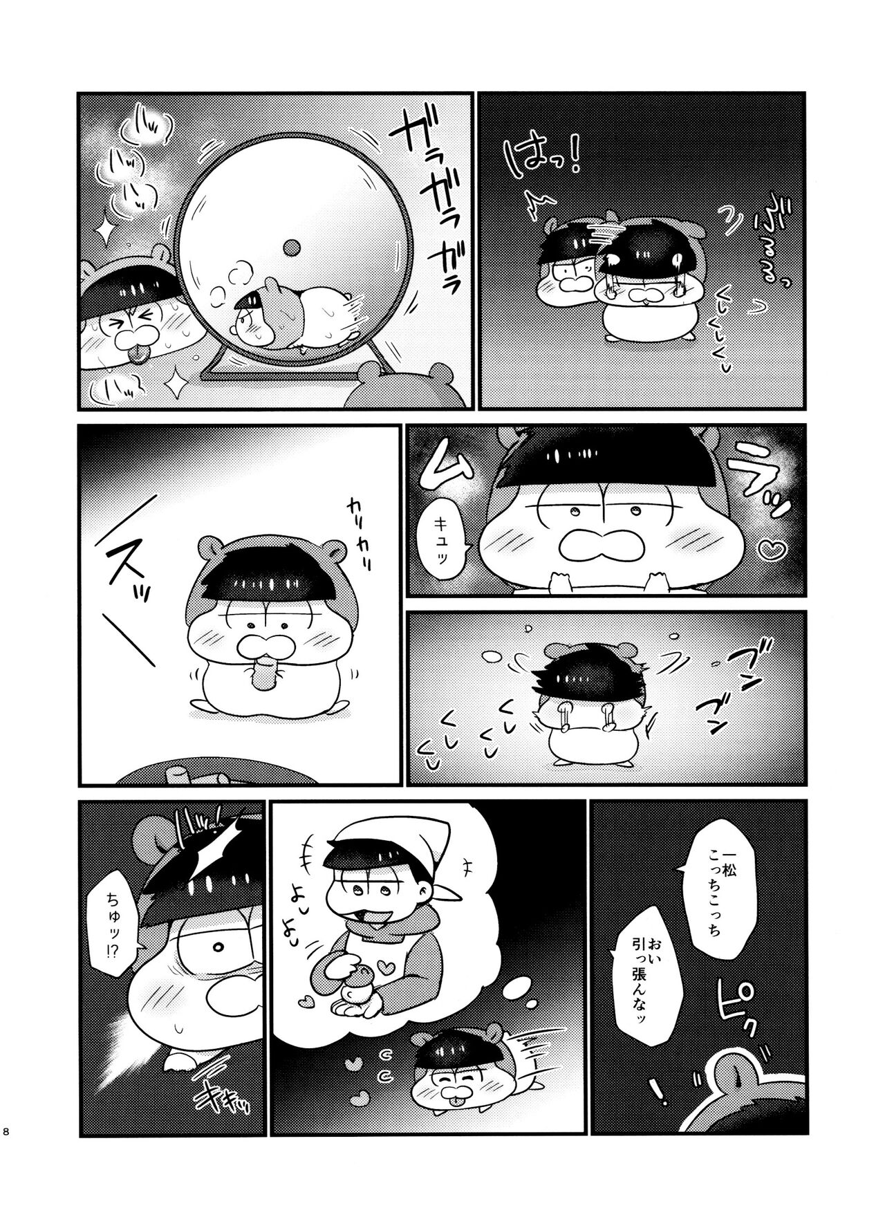 CHU CHU shimasen ka?? page 8 full