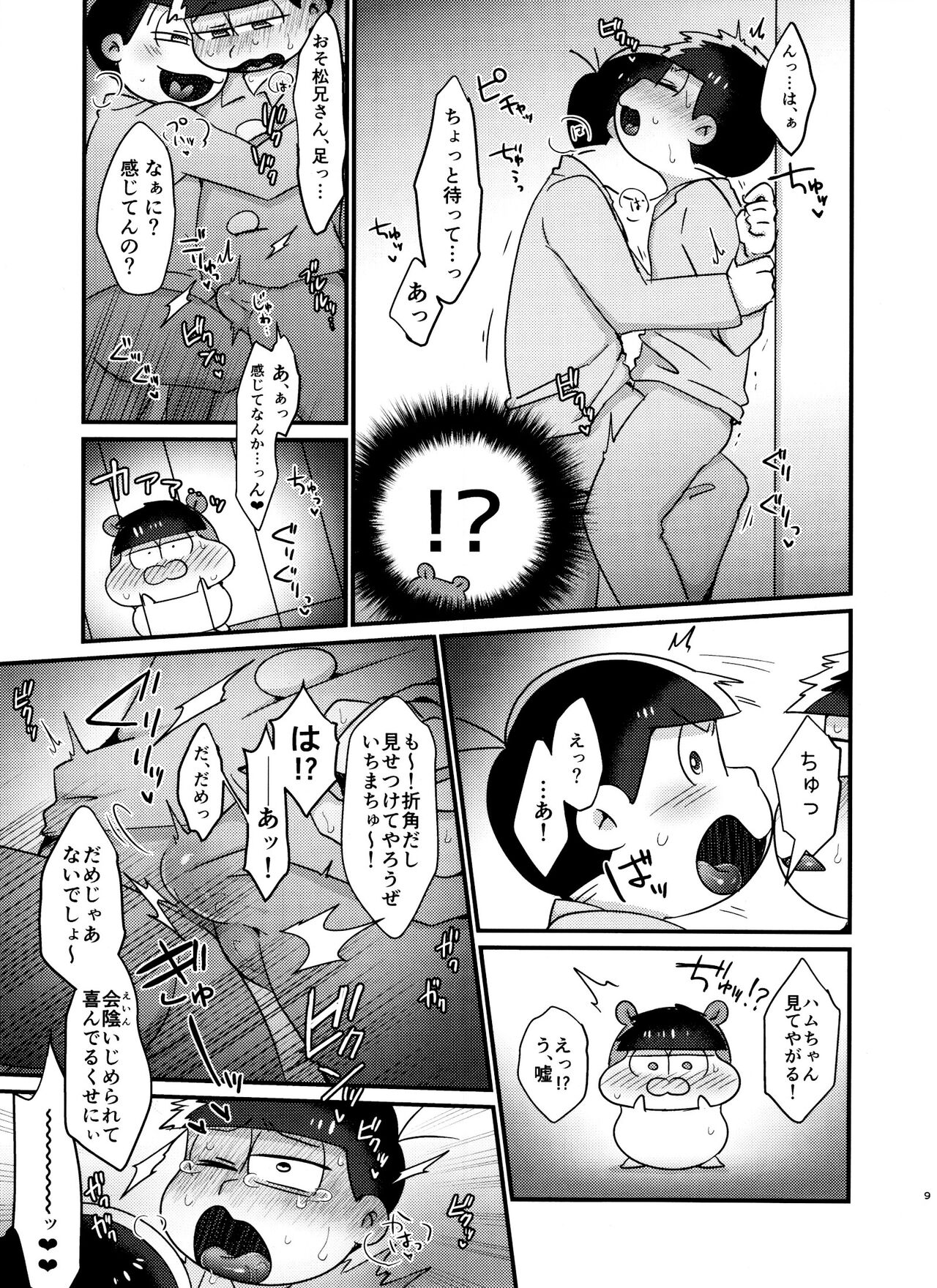 CHU CHU shimasen ka?? page 9 full