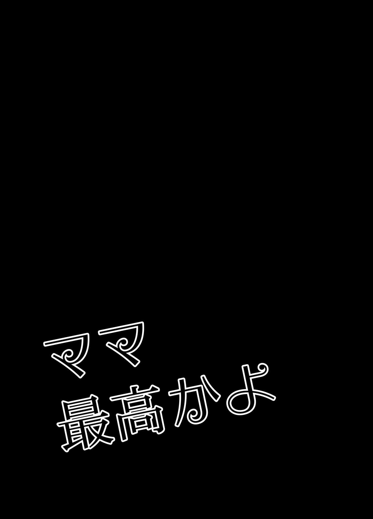 Mama Saikou ka yo page 2 full