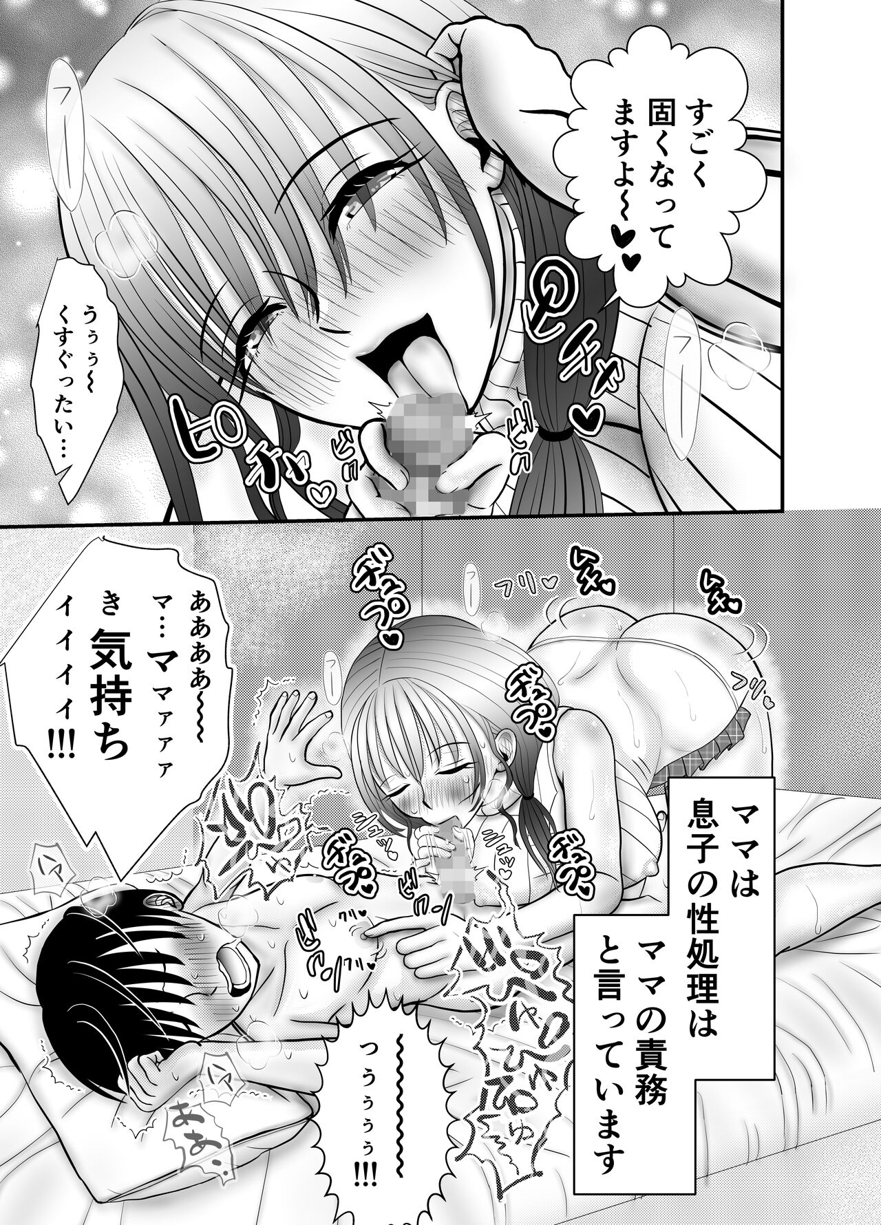 Mama Saikou ka yo page 5 full