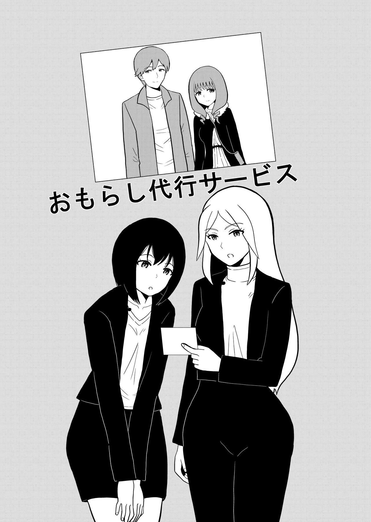 Omorashi Daikou Saabisu page 1 full