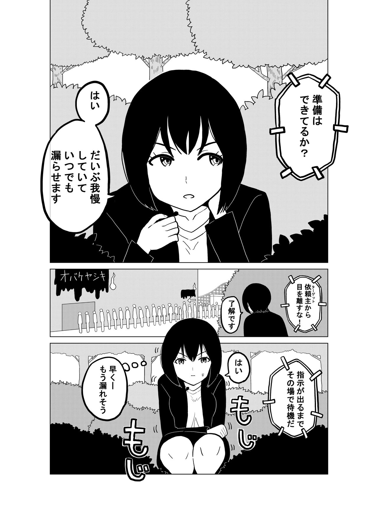 Omorashi Daikou Saabisu page 2 full