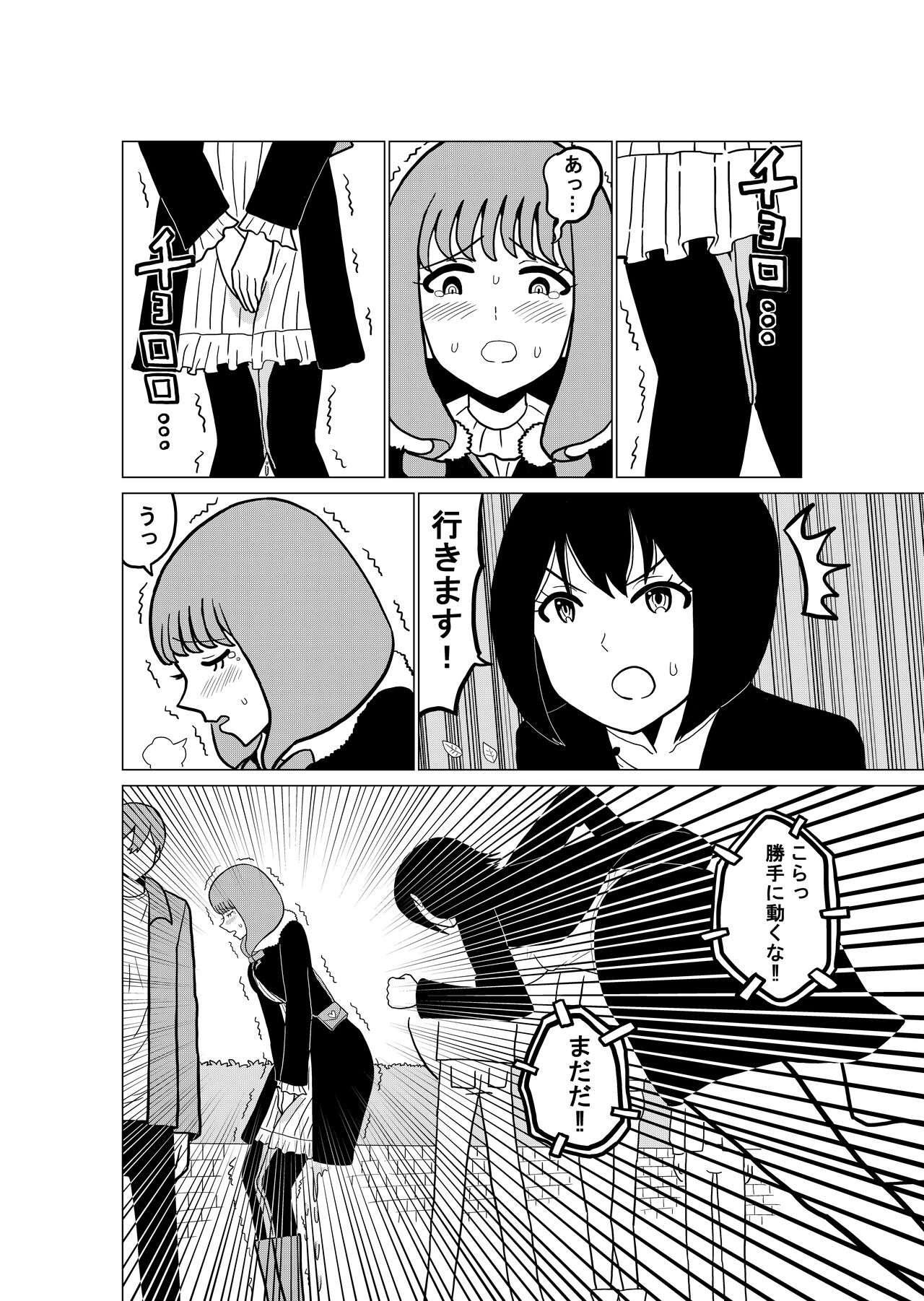 Omorashi Daikou Saabisu page 4 full