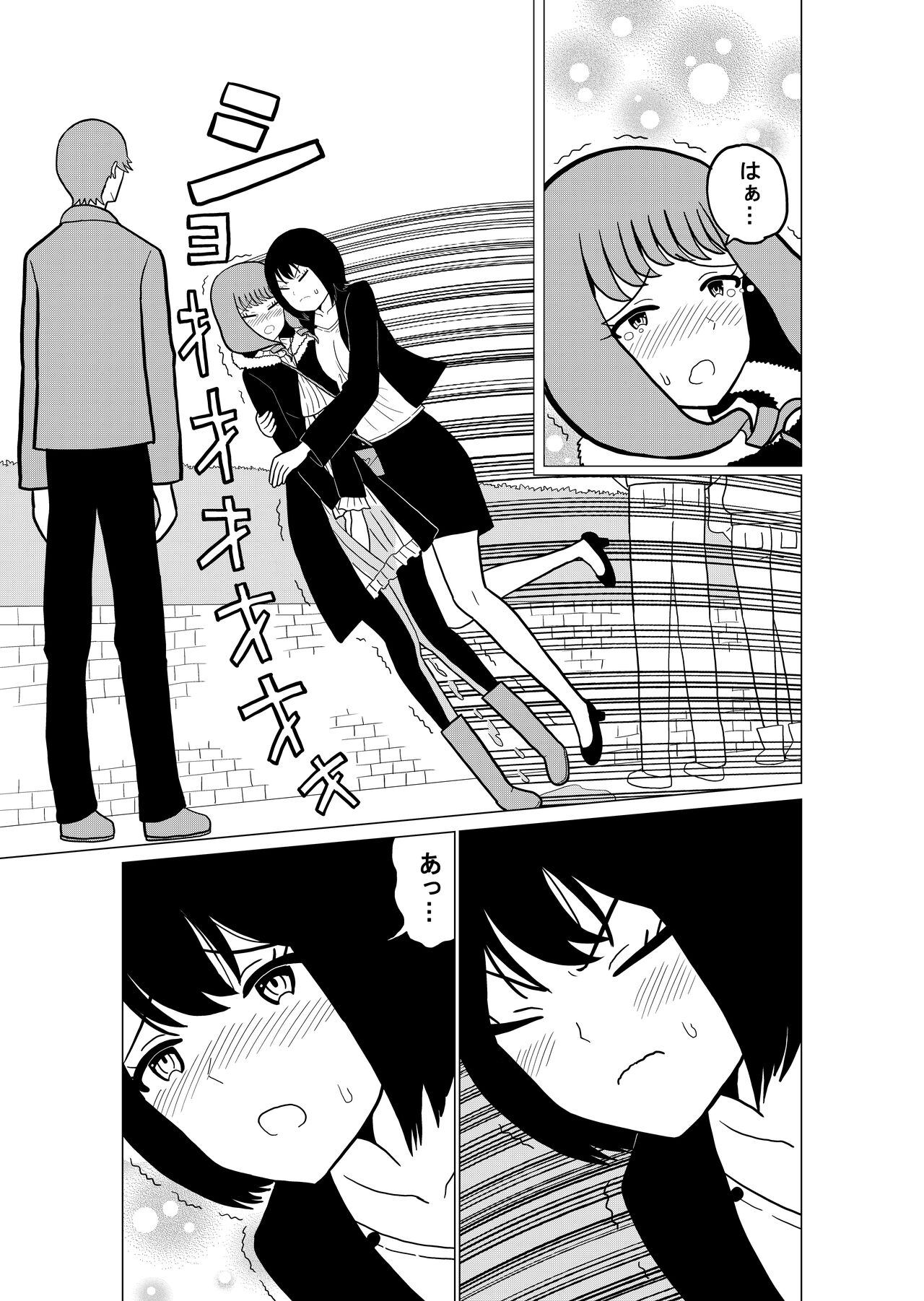 Omorashi Daikou Saabisu page 5 full