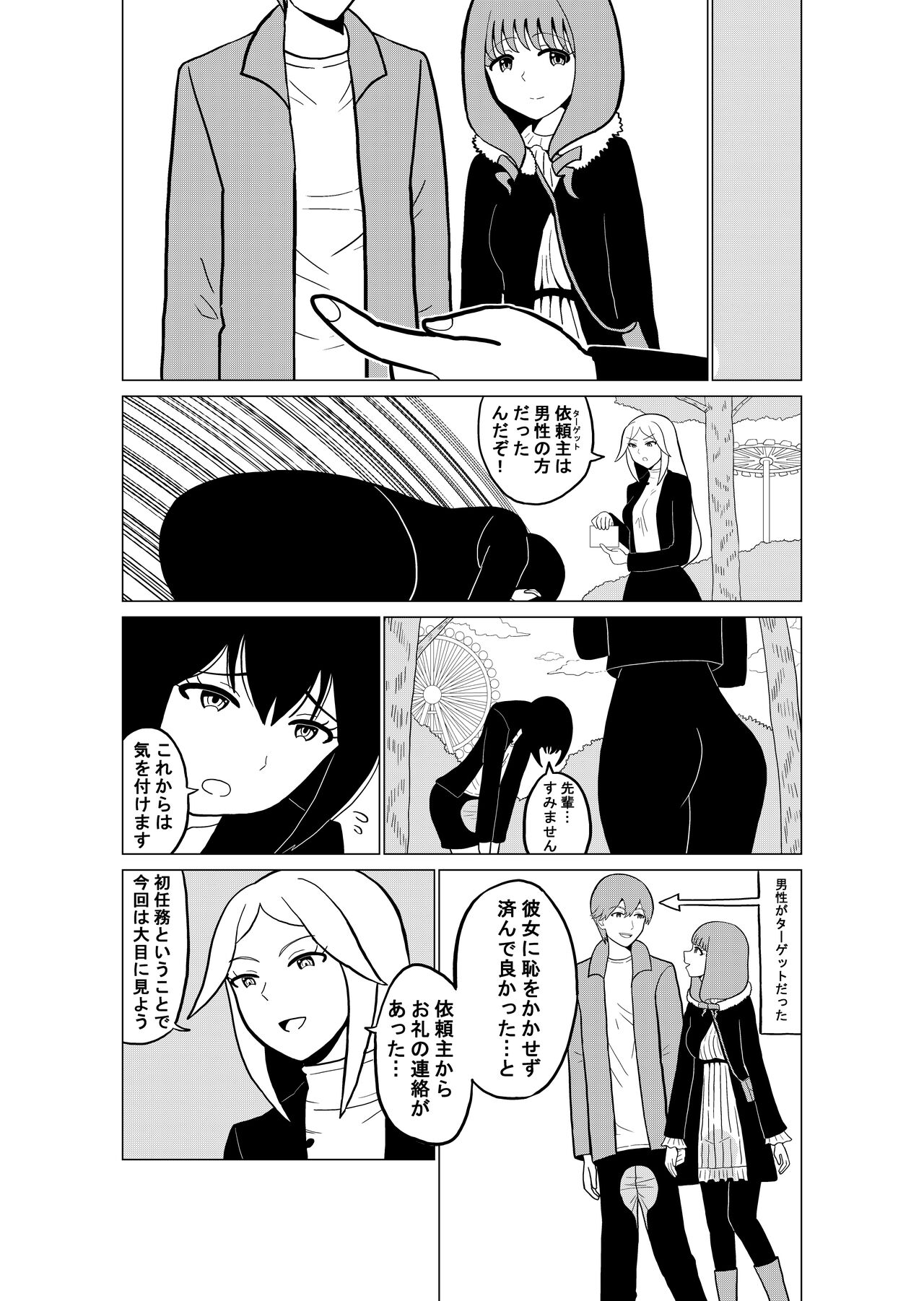 Omorashi Daikou Saabisu page 8 full