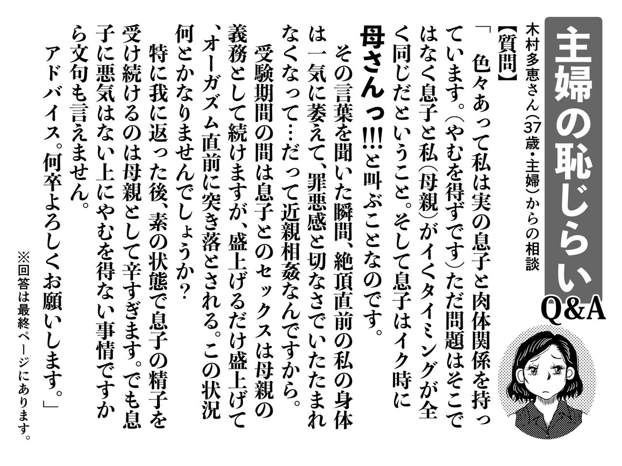 Orgasm no Shunkan ni Okaa-san to wa Yonde hoshikunai Mama no Hanashi. page 2 full