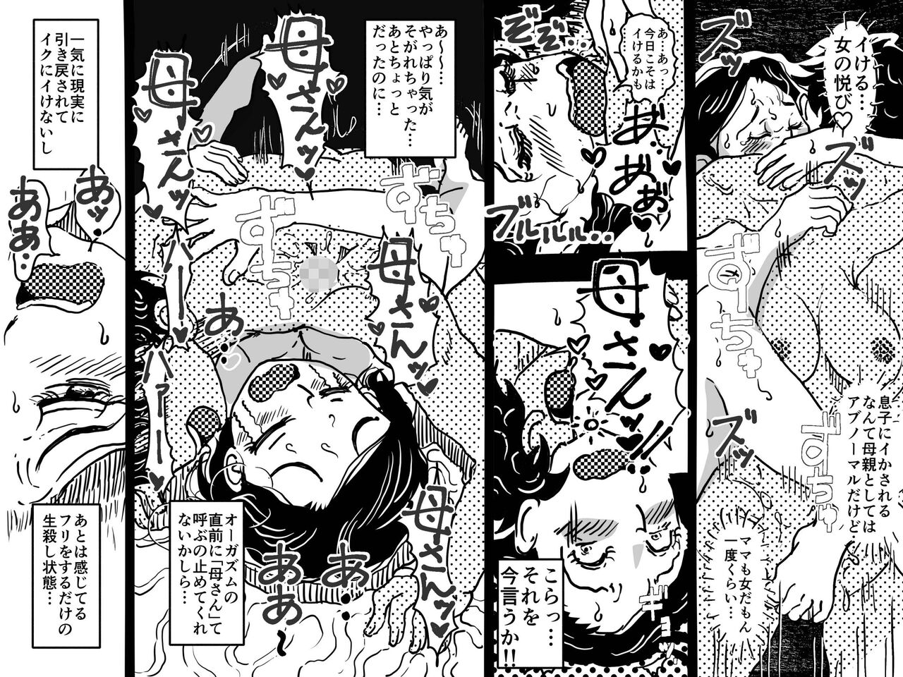 Orgasm no Shunkan ni Okaa-san to wa Yonde hoshikunai Mama no Hanashi. page 5 full