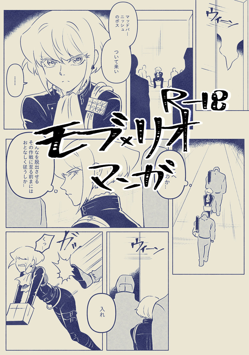Mob x Lio Manga page 1 full