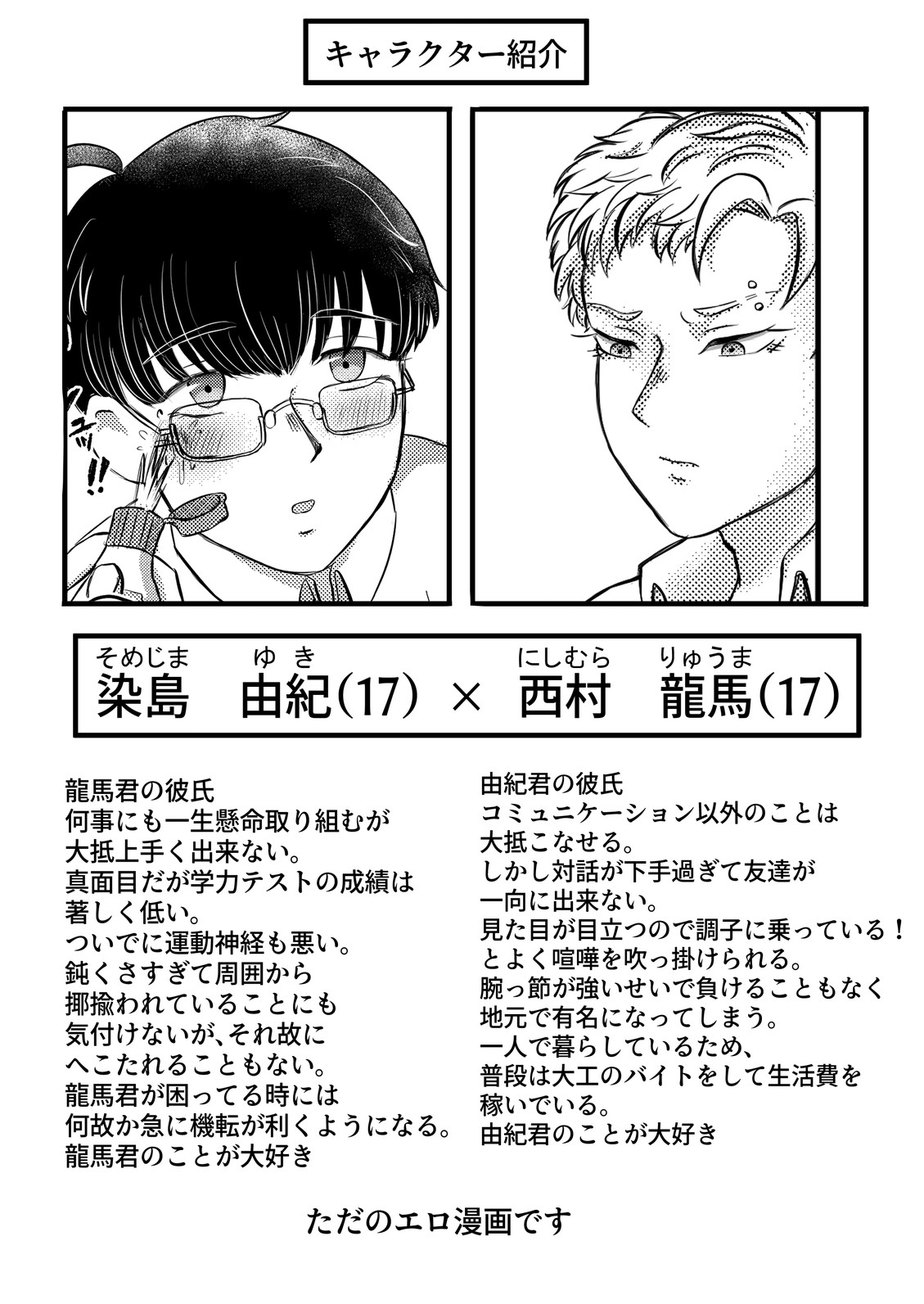 Ryuuma-kun no Tokutou Seki page 2 full