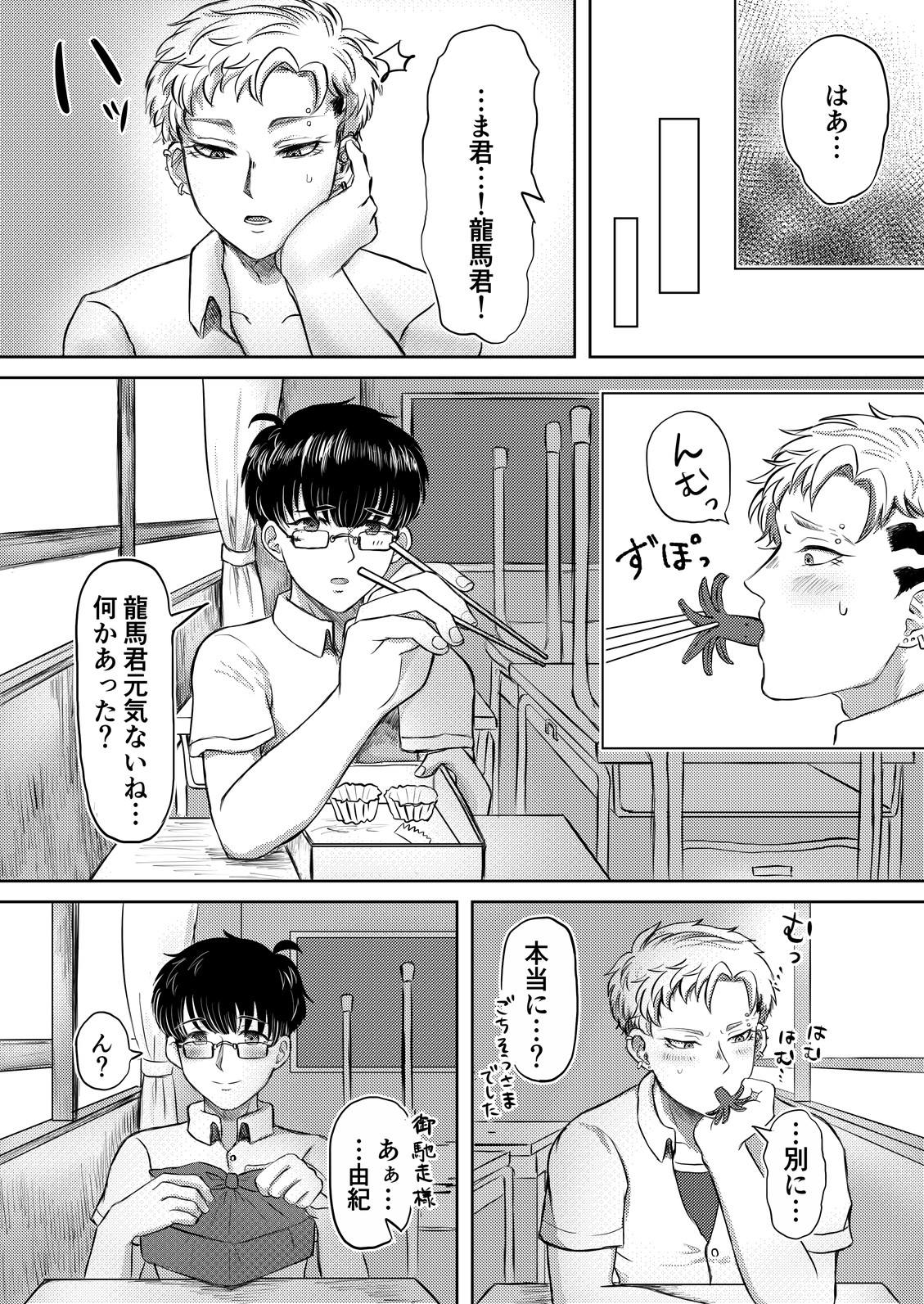 Ryuuma-kun no Tokutou Seki page 8 full