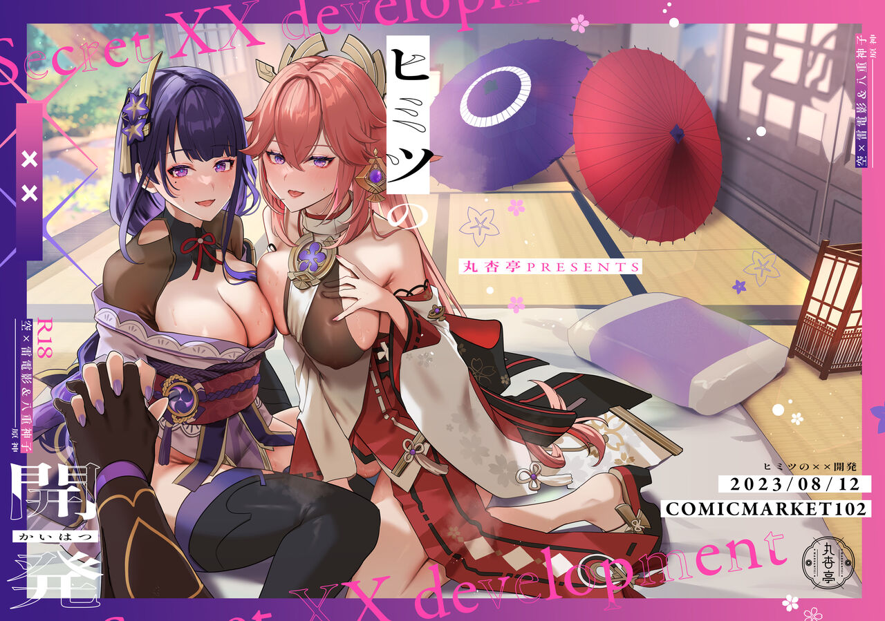 Himitsu no xx Kaihatsu | Secret XX Development page 1 full