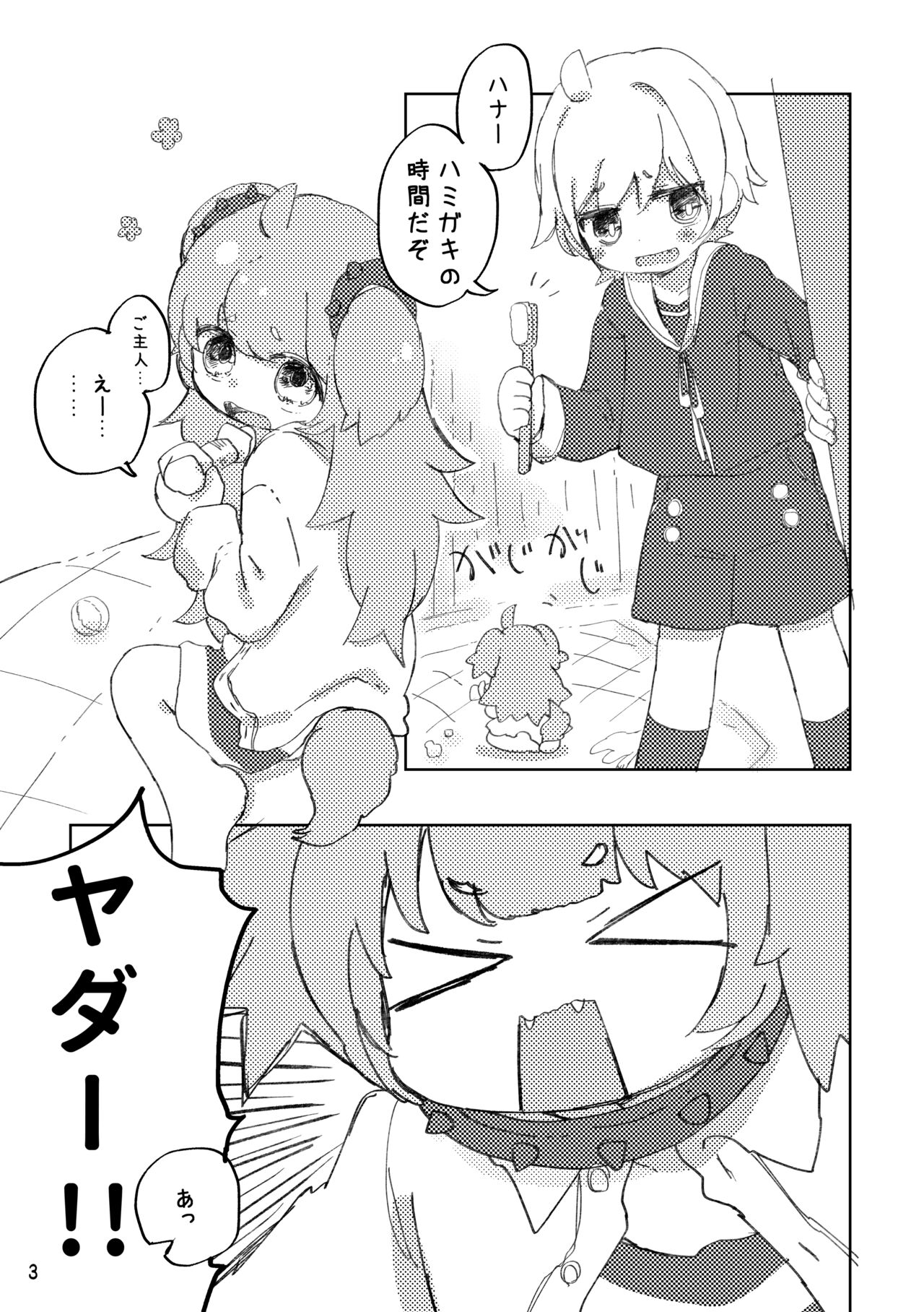 Oshioki Wanko page 4 full