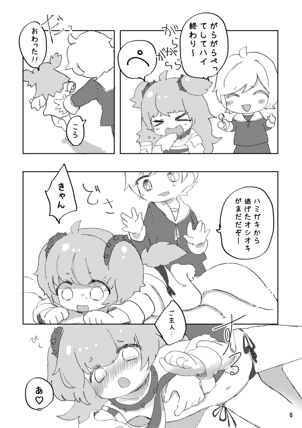 Oshioki Wanko page 7 full