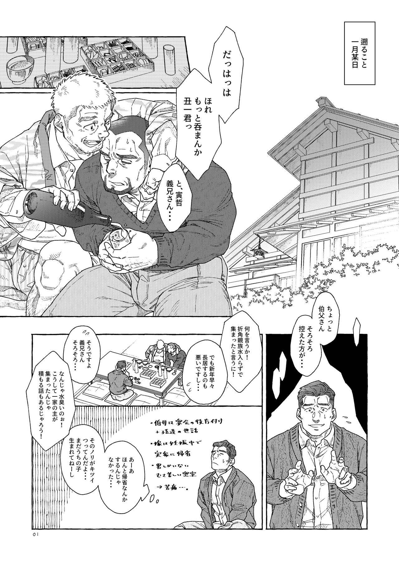 Chichi-tachi no Tsudoi page 1 full