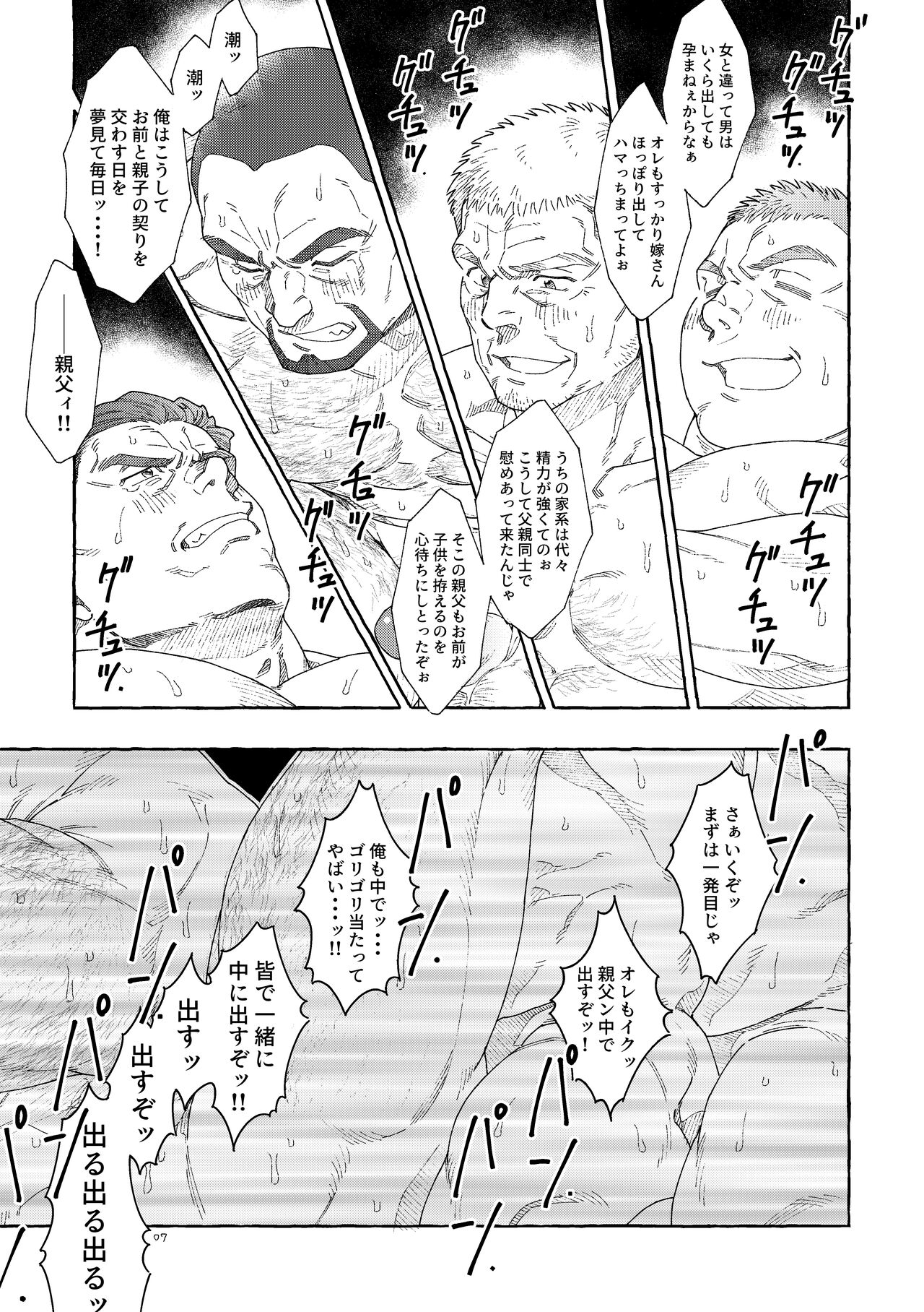 Chichi-tachi no Tsudoi page 7 full