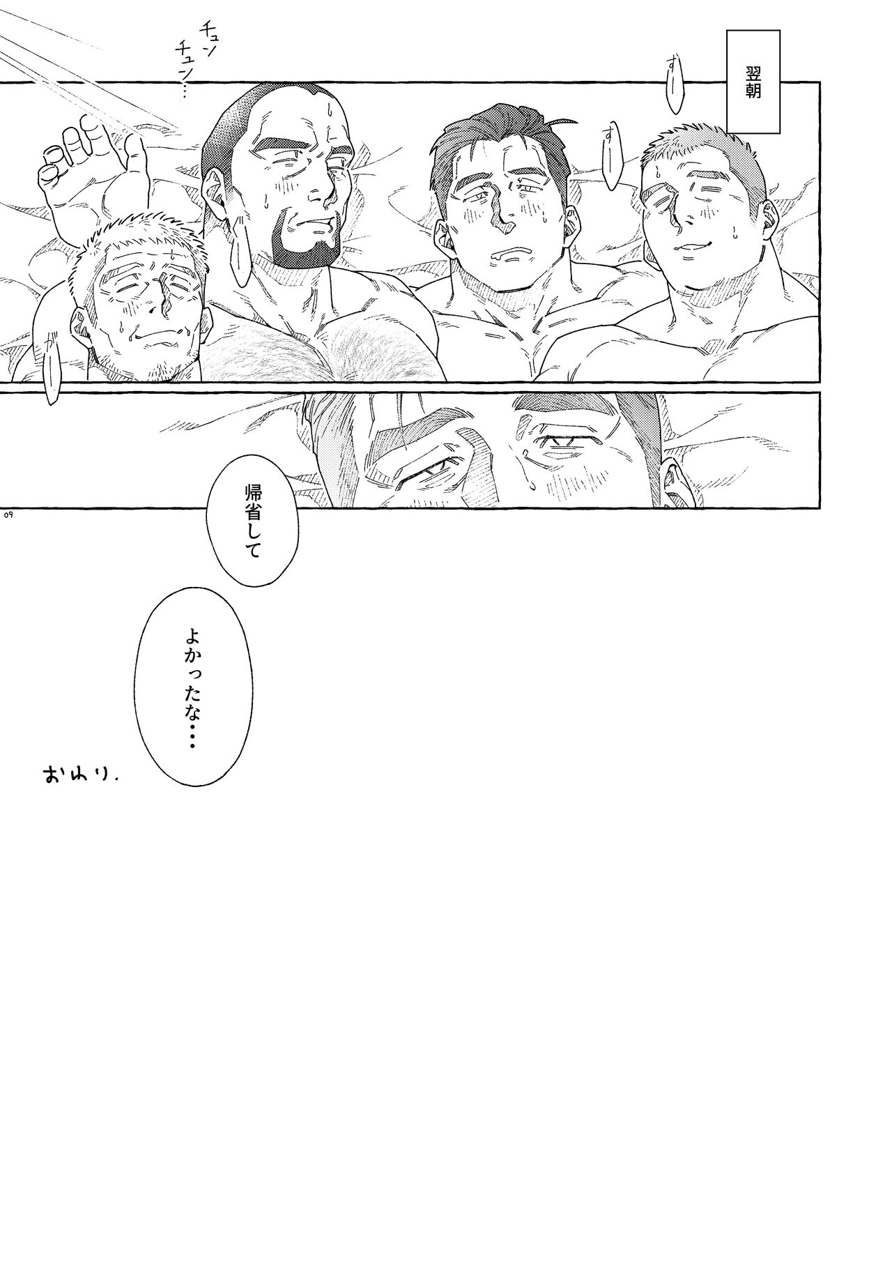 Chichi-tachi no Tsudoi page 9 full