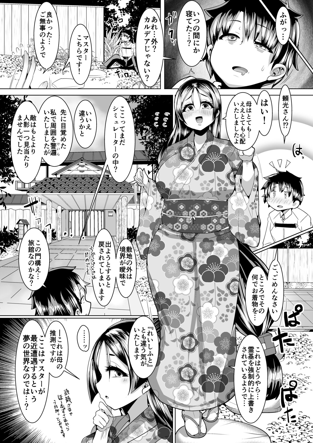 Micchaku!! Chaldea Cosplay Sex 24-ji!!! ~Inran Bakunyuu Mama Onsen Ryojou Hen~ page 5 full