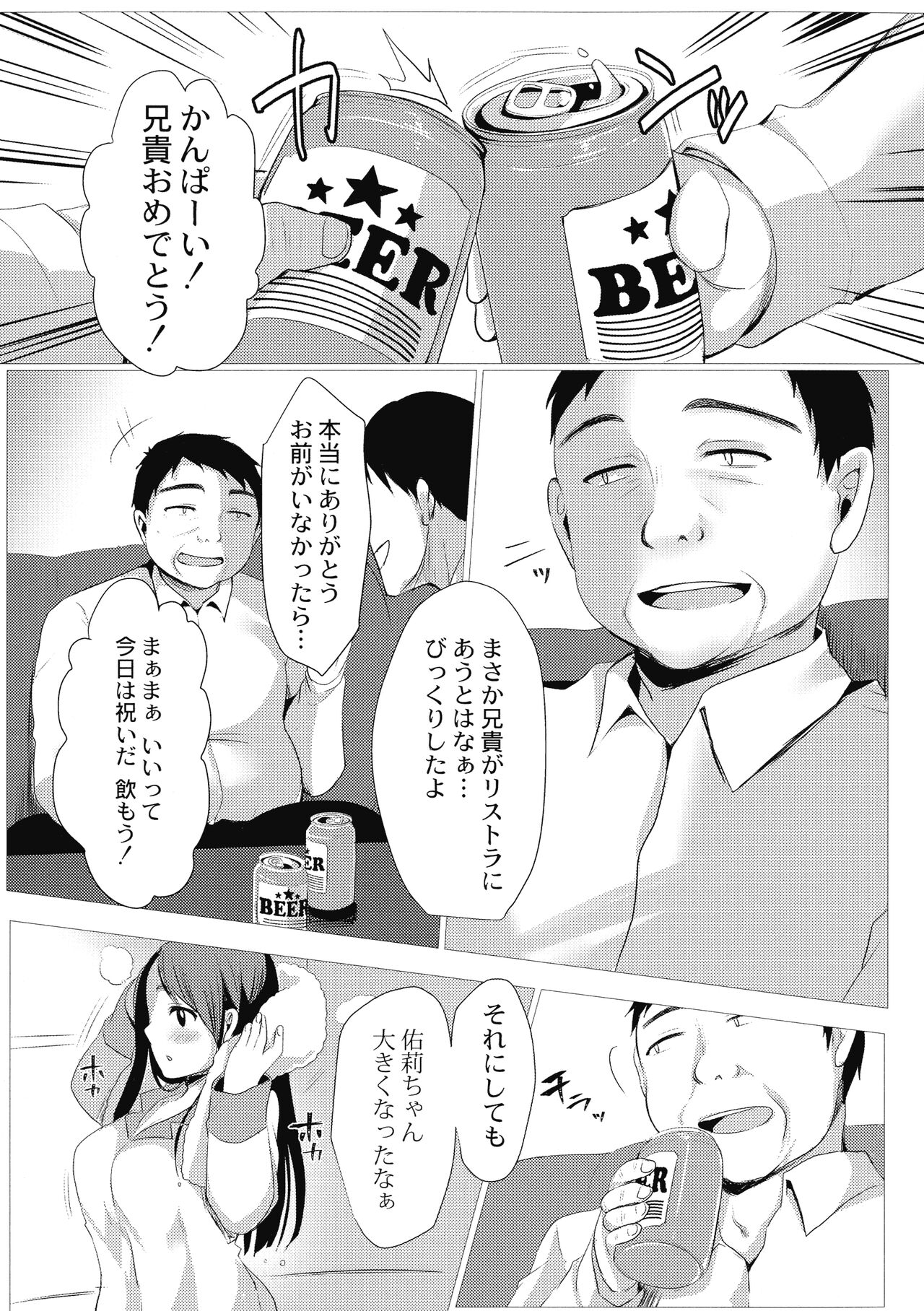 Mesuochi. page 7 full