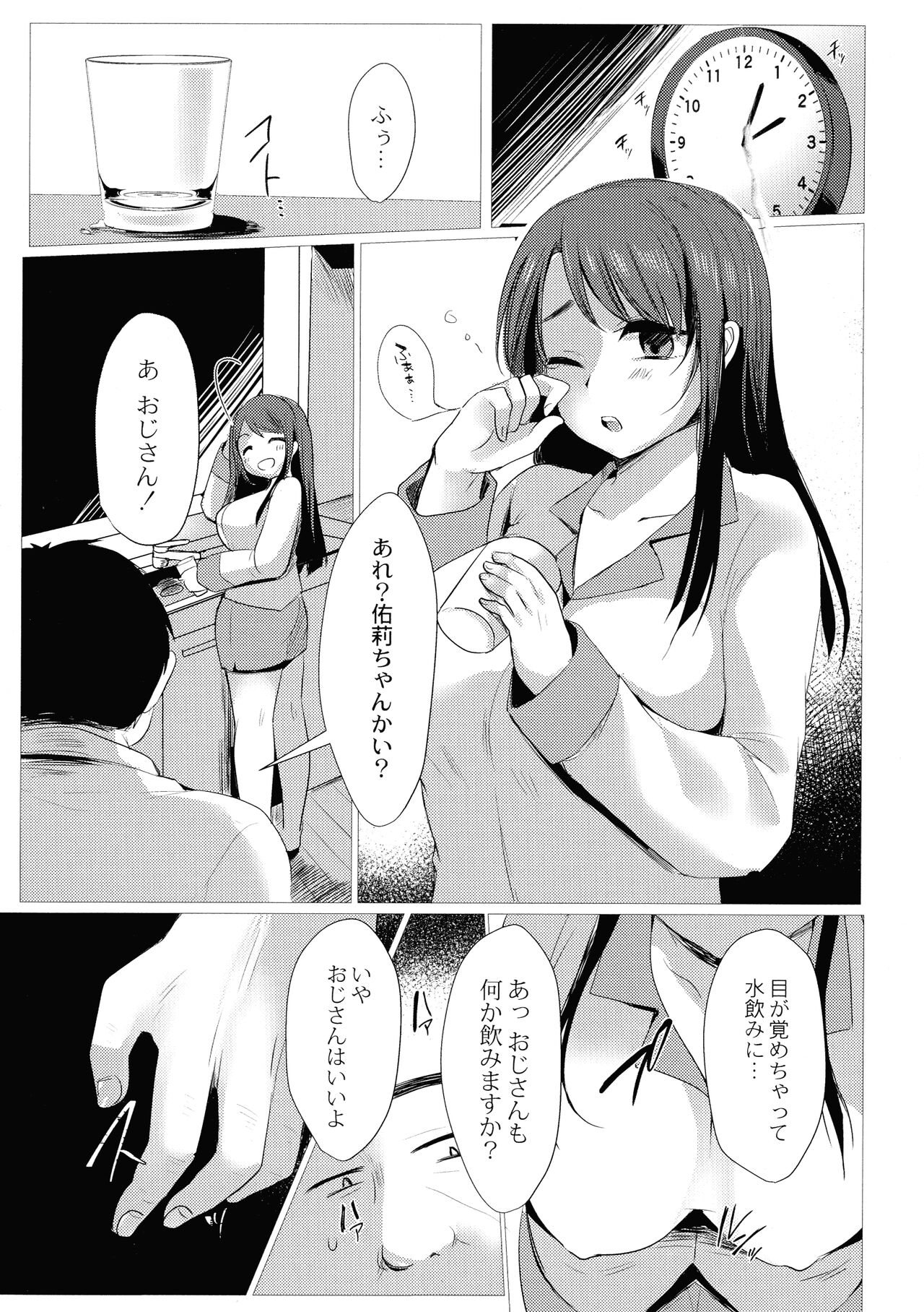 Mesuochi. page 9 full